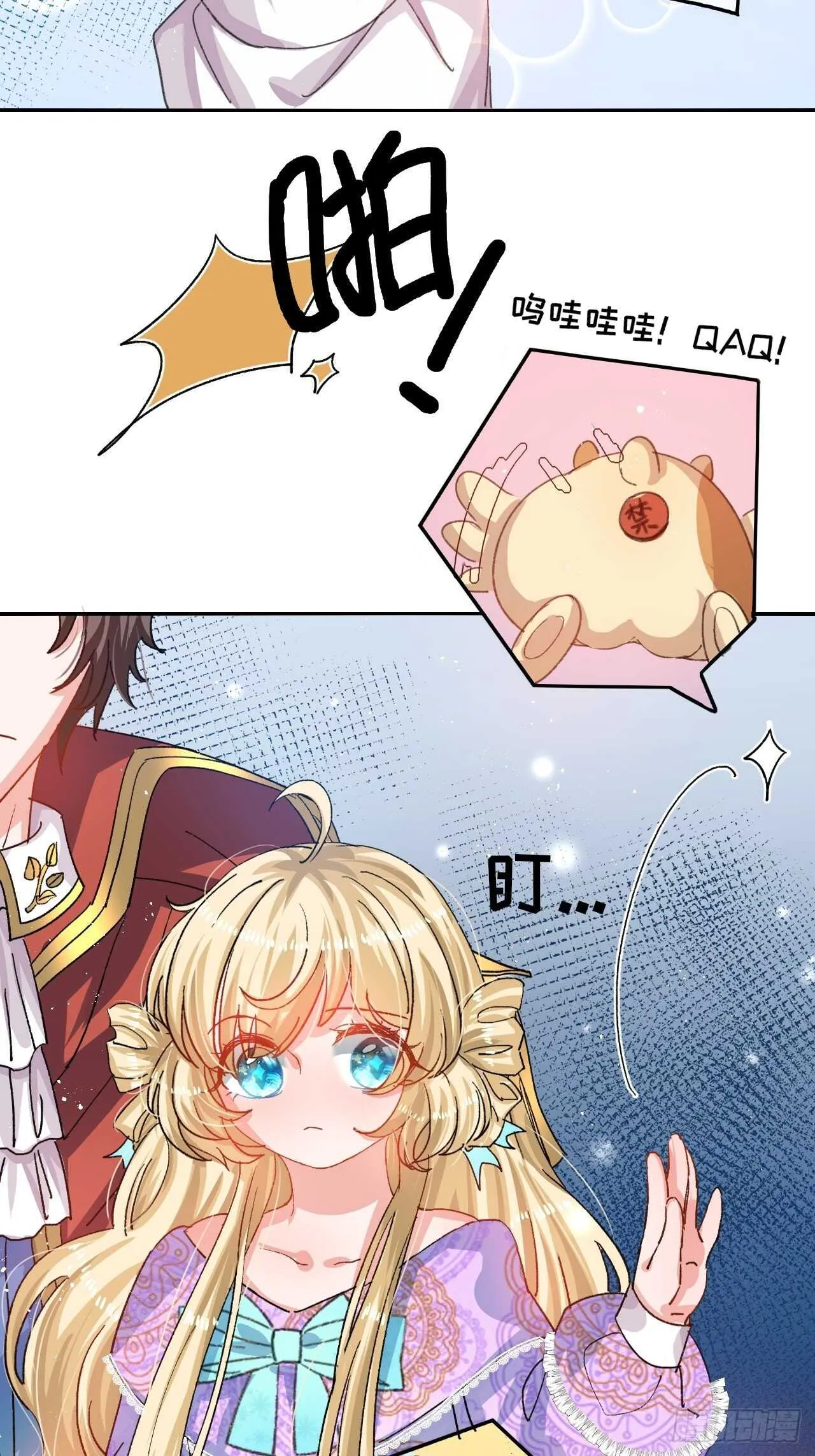第35话 绮莉就交给你了 第4页