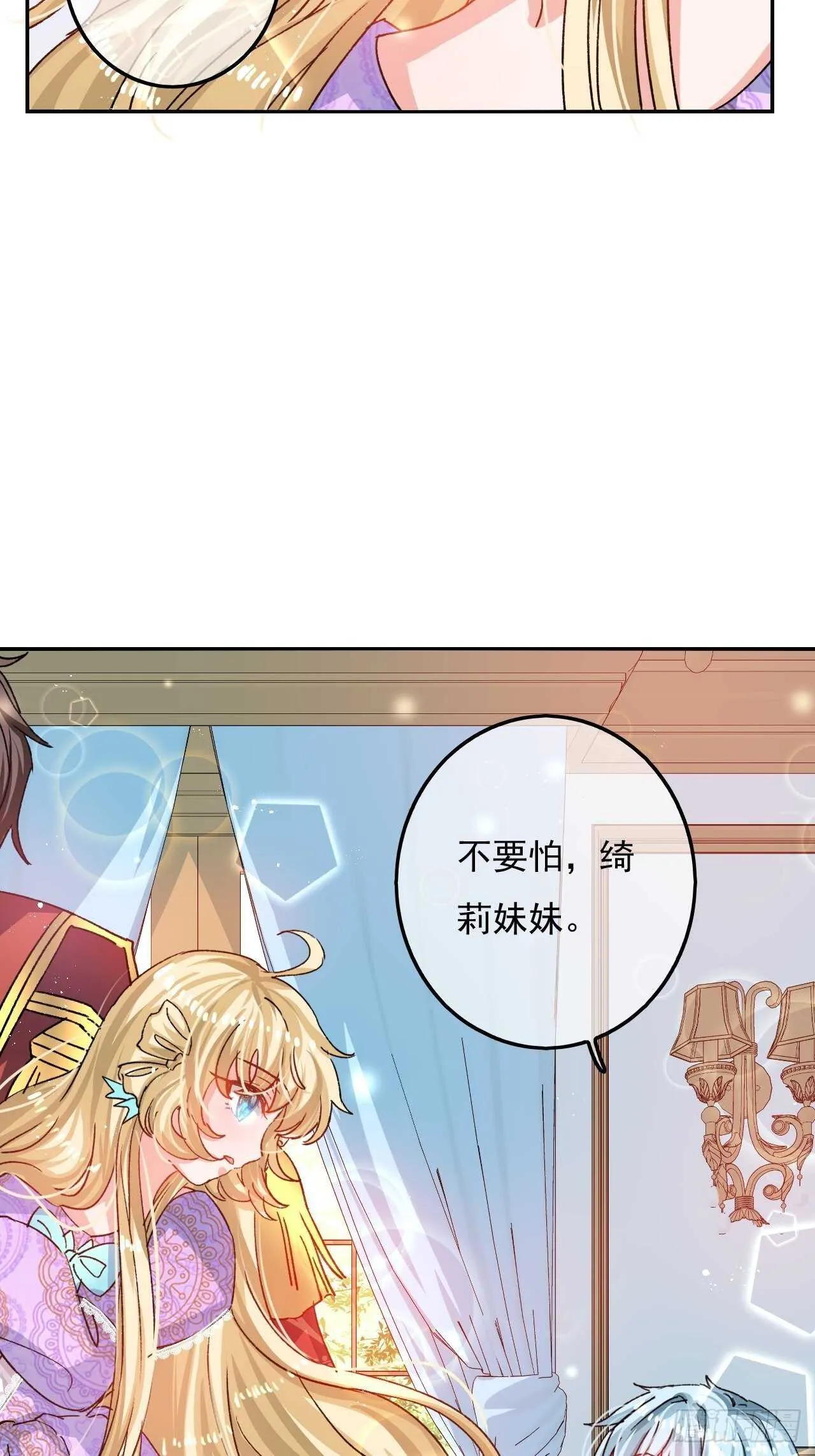 第35话 绮莉就交给你了 第6页