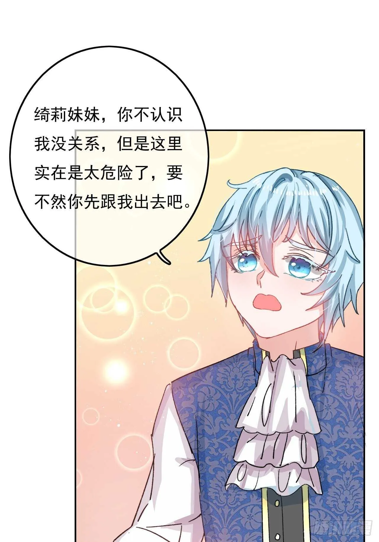 第35话 绮莉就交给你了 第12页
