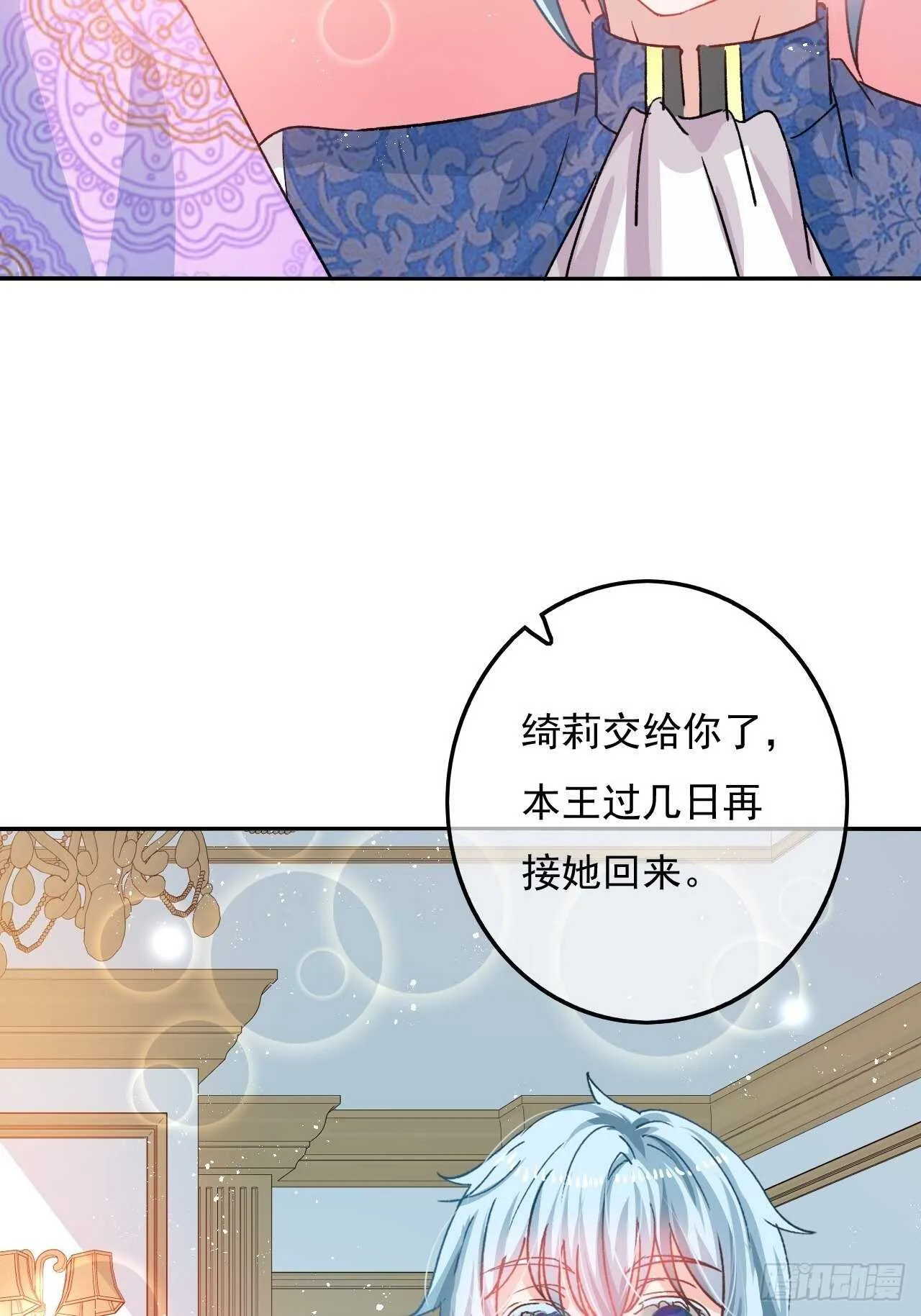 第35话 绮莉就交给你了 第16页