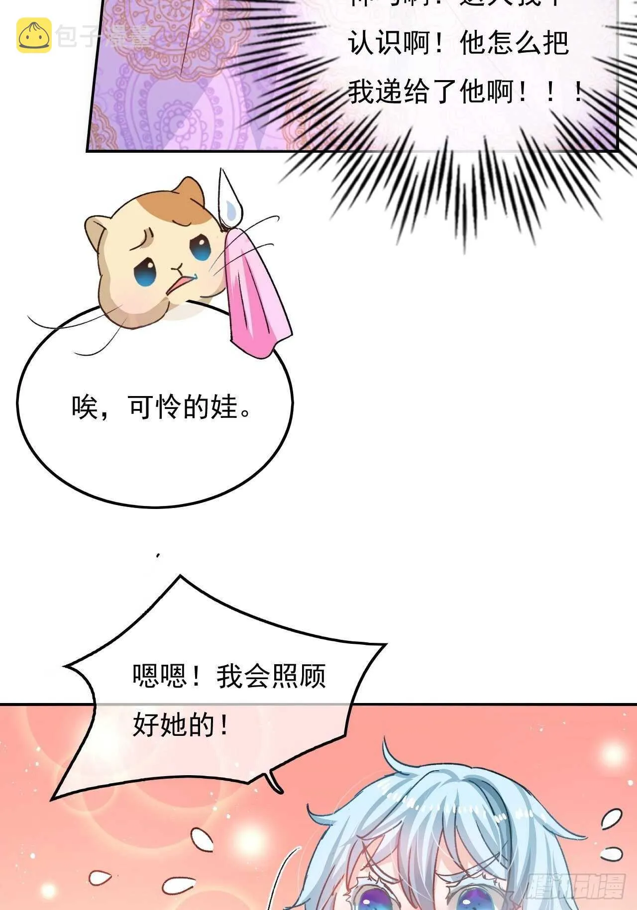 第35话 绮莉就交给你了 第19页
