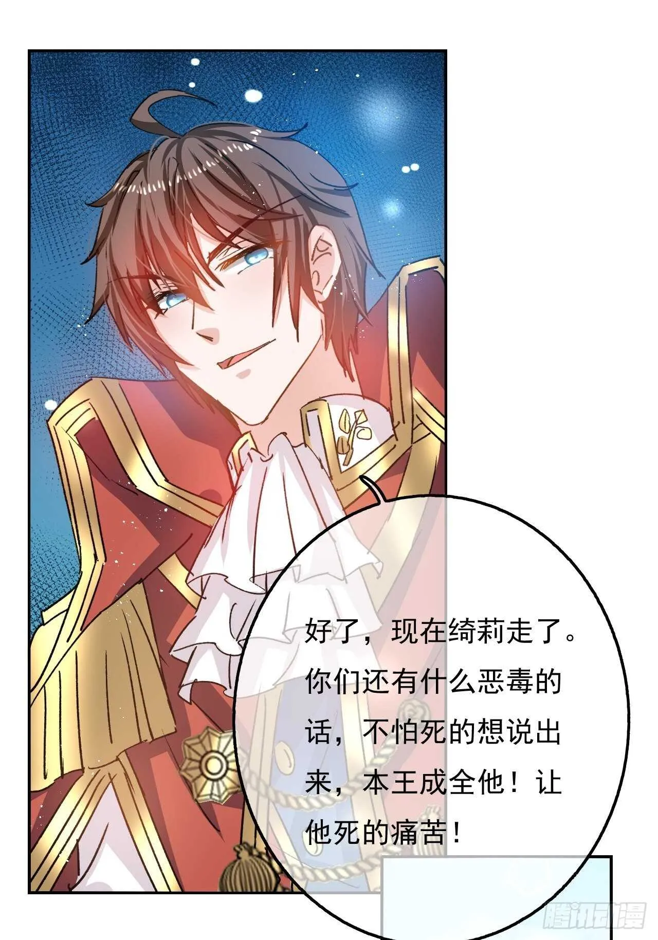 第35话 绮莉就交给你了 第30页