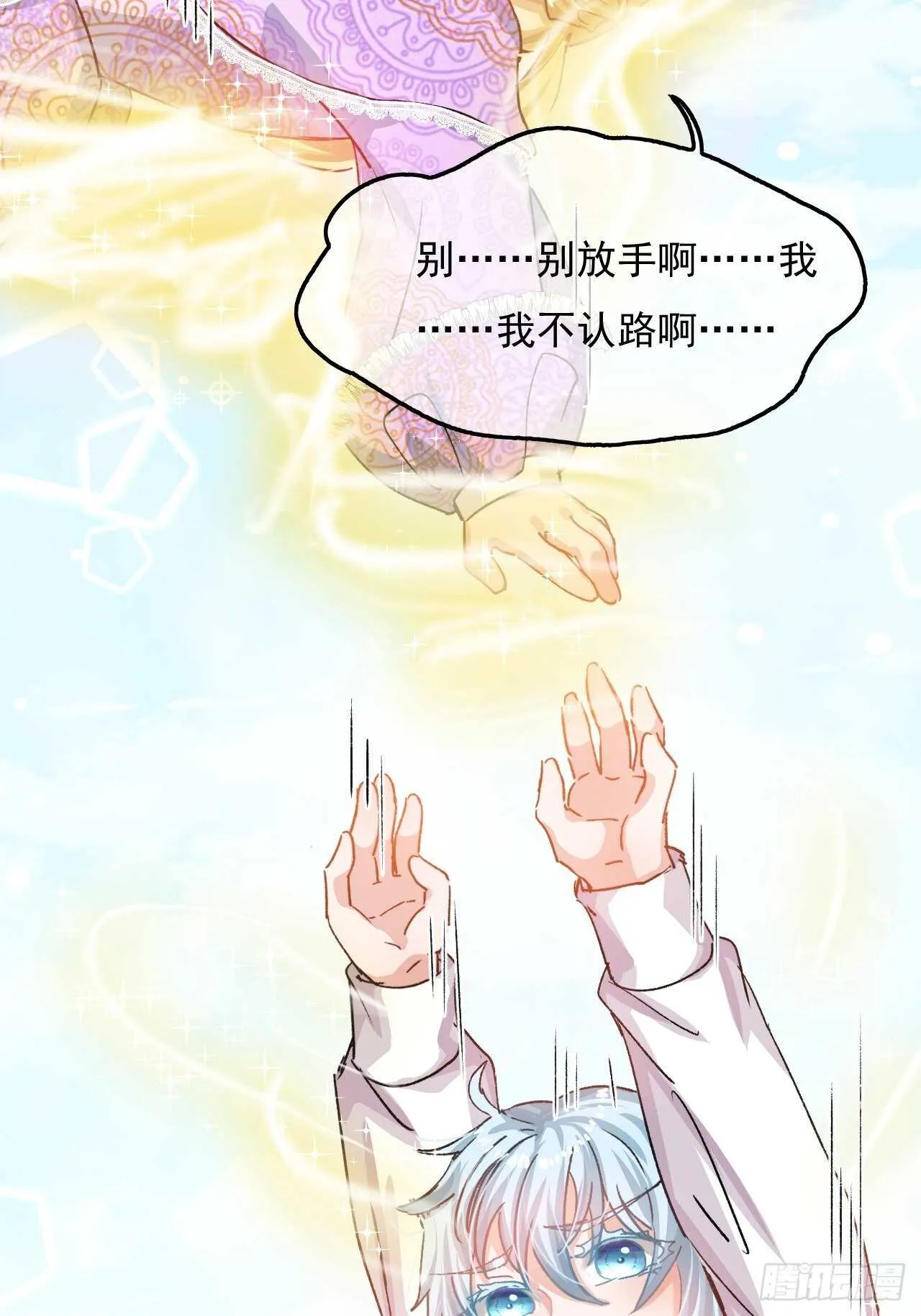 第35话 绮莉就交给你了 第35页