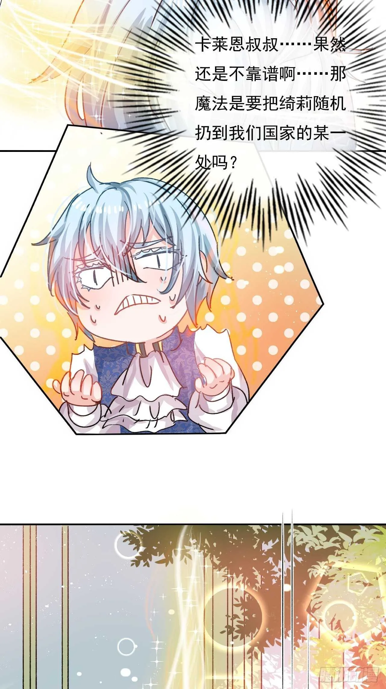 第35话 绮莉就交给你了 第40页