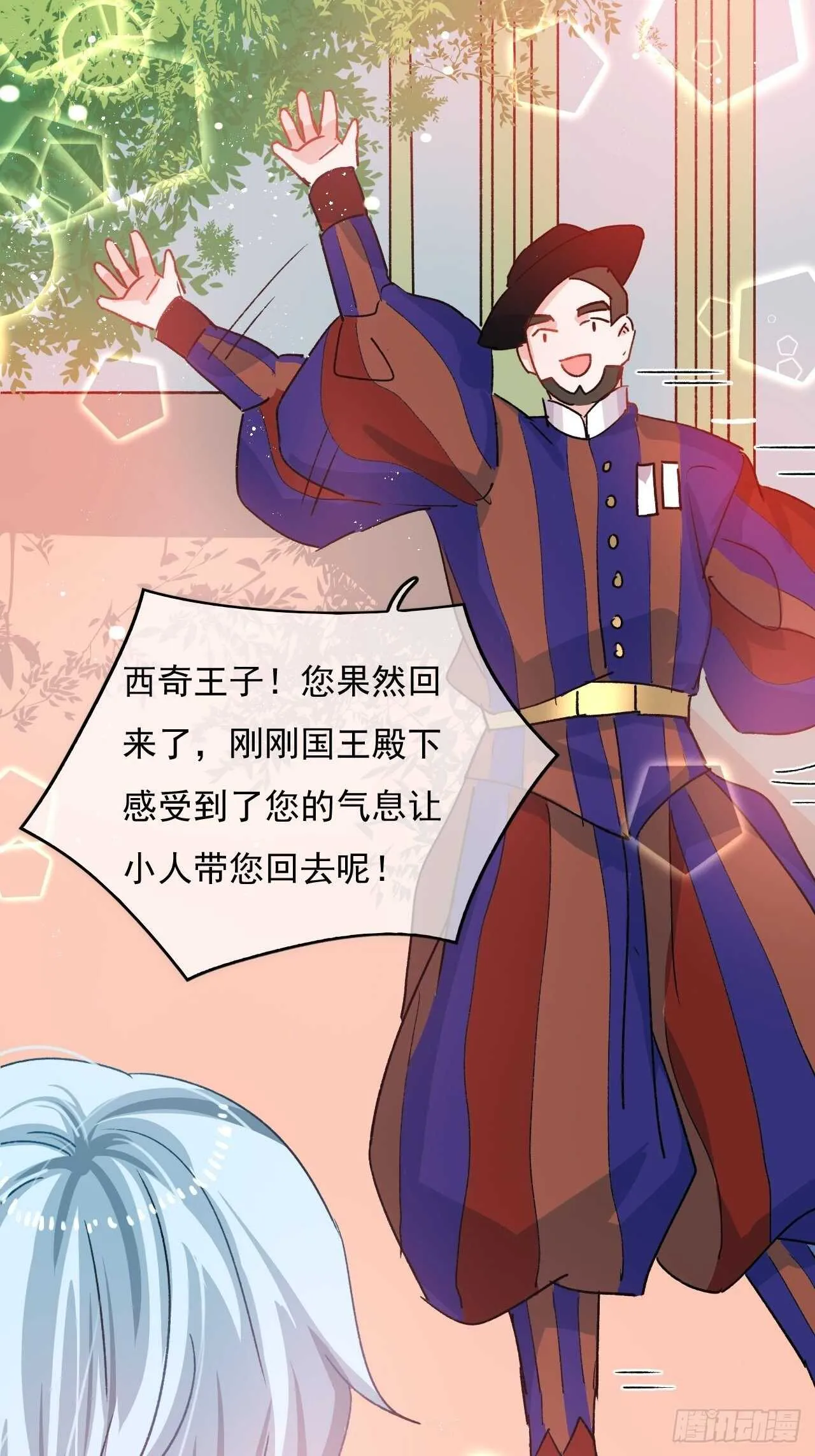 第35话 绮莉就交给你了 第43页