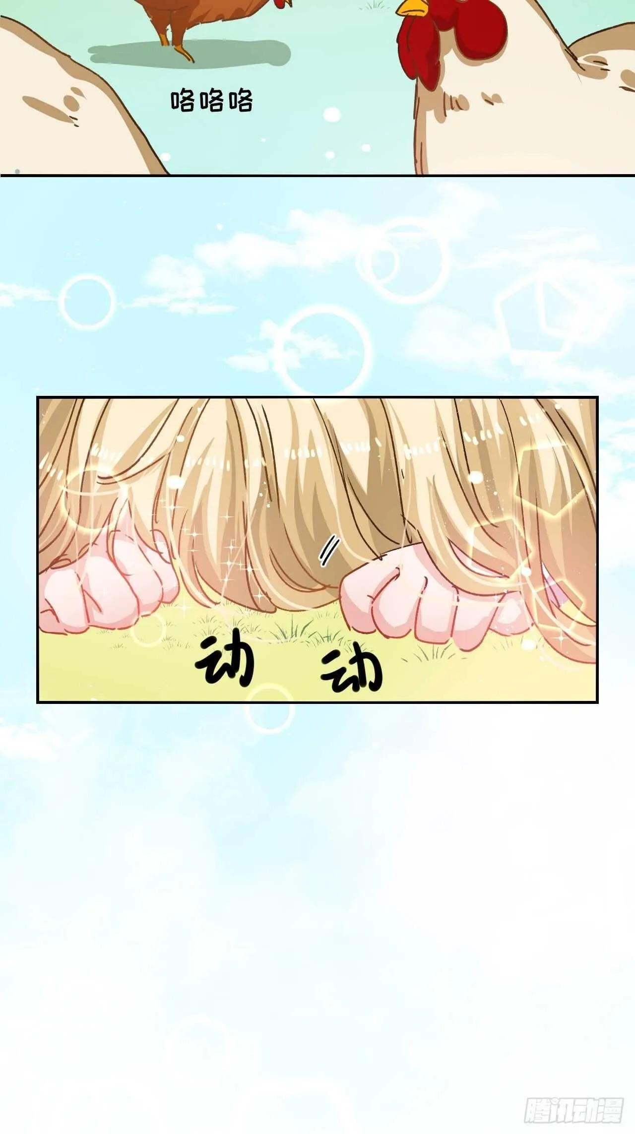 第35话 绮莉就交给你了 第47页