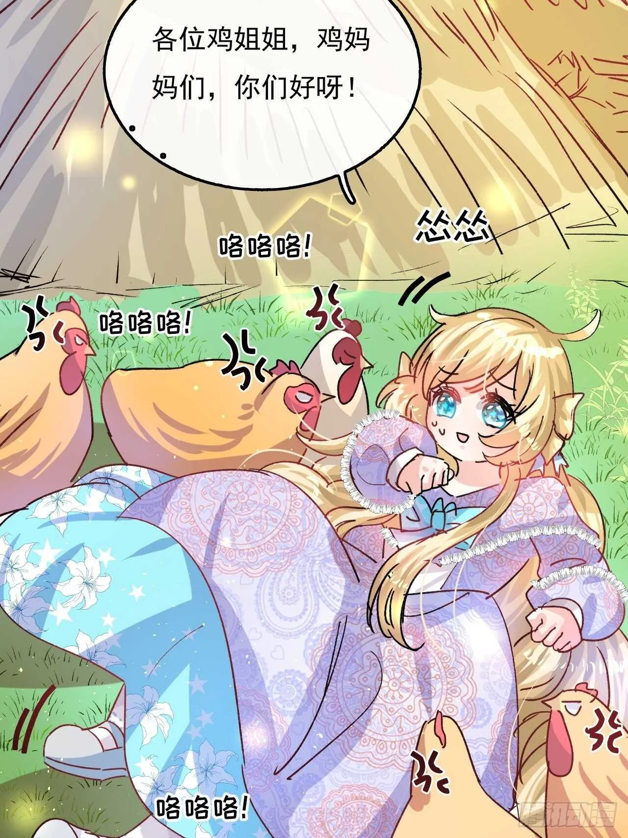 第36话 必须下跪？！ 第6页