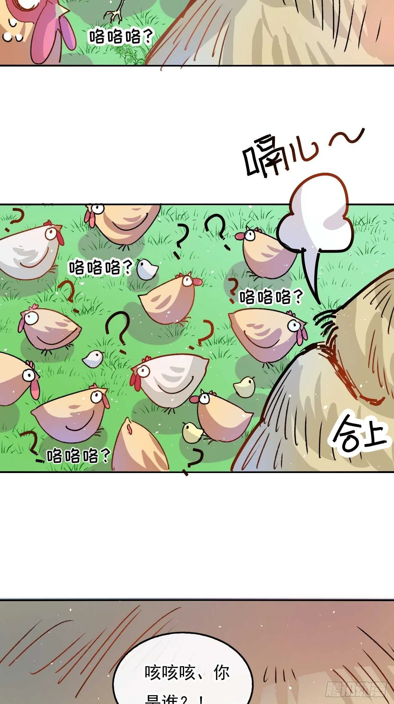 第36话 必须下跪？！ 第13页