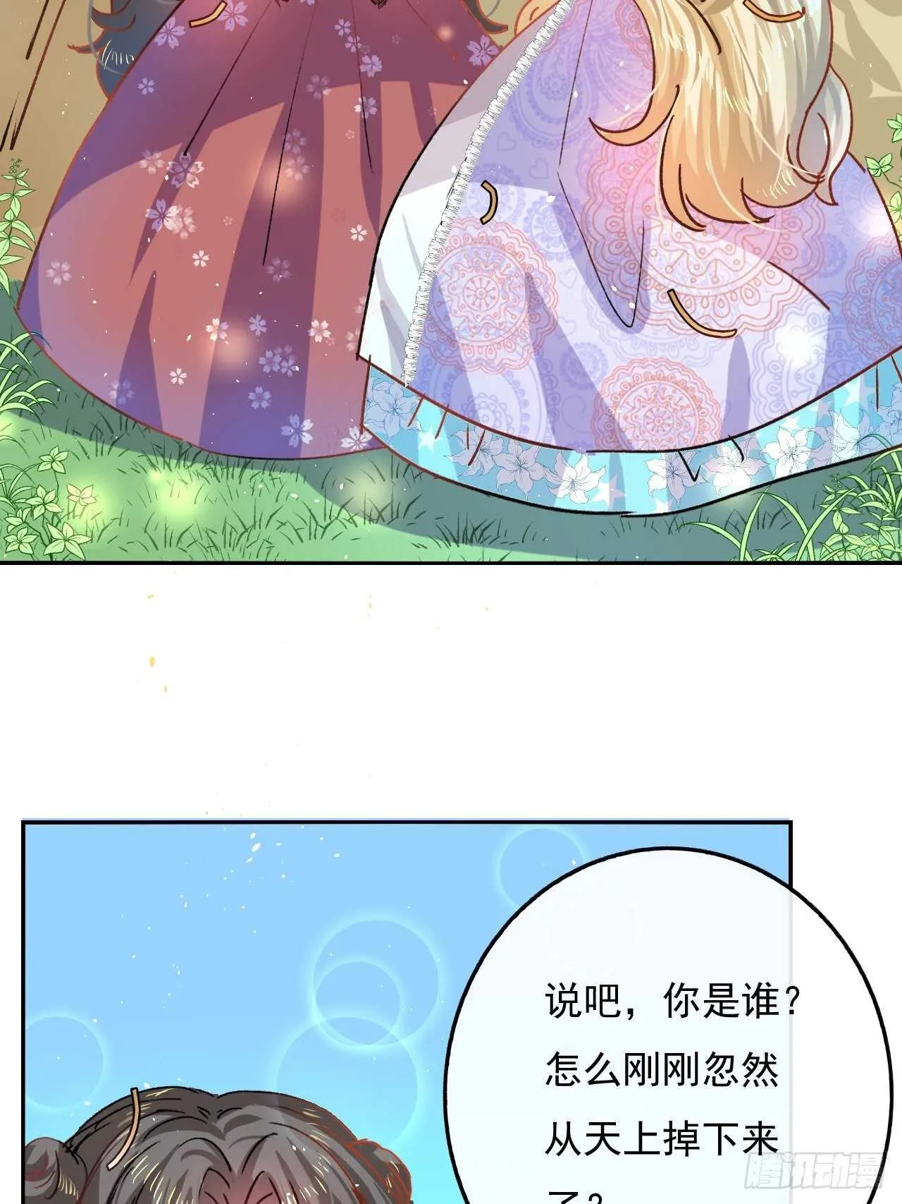 第36话 必须下跪？！ 第23页