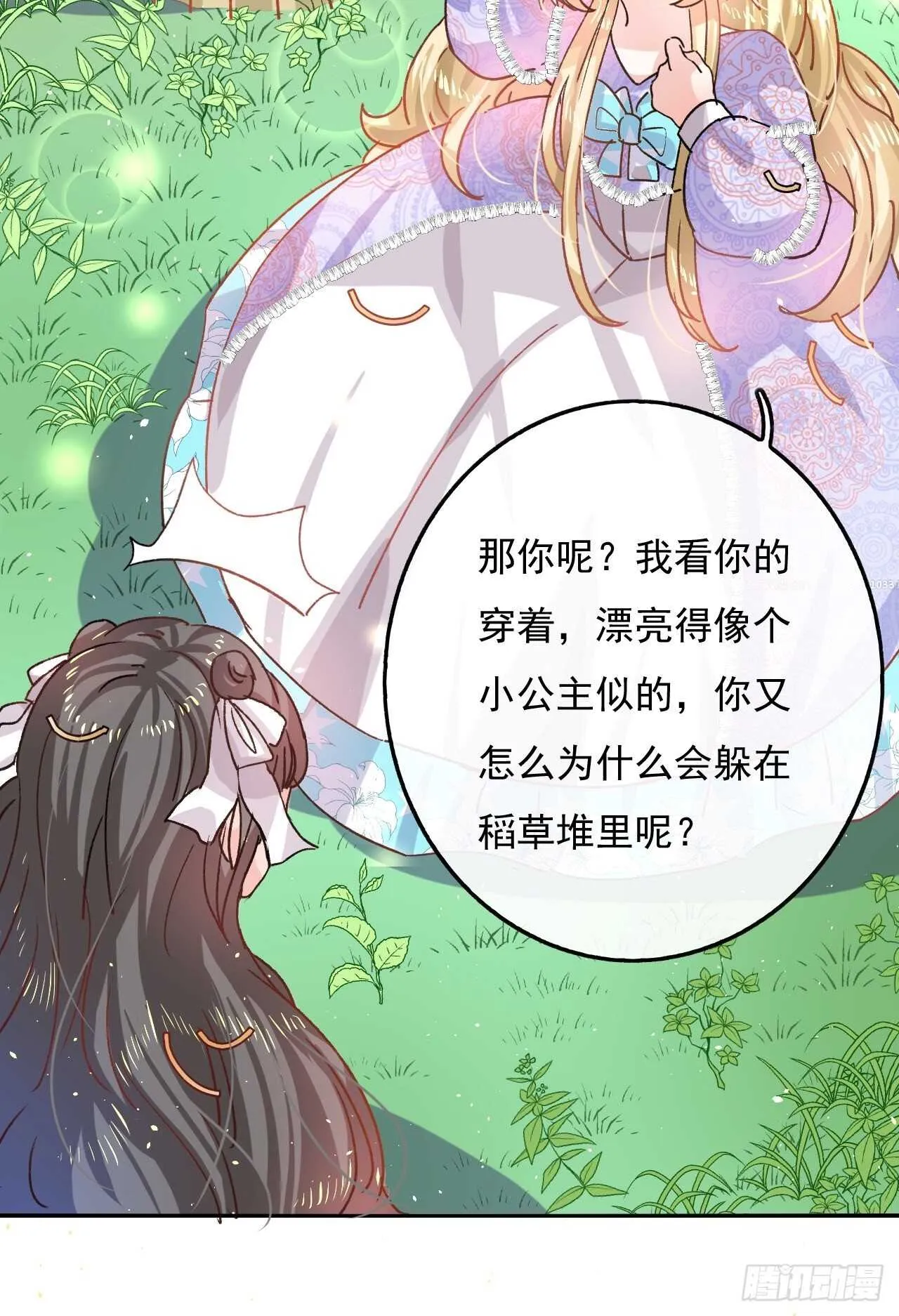 第36话 必须下跪？！ 第28页