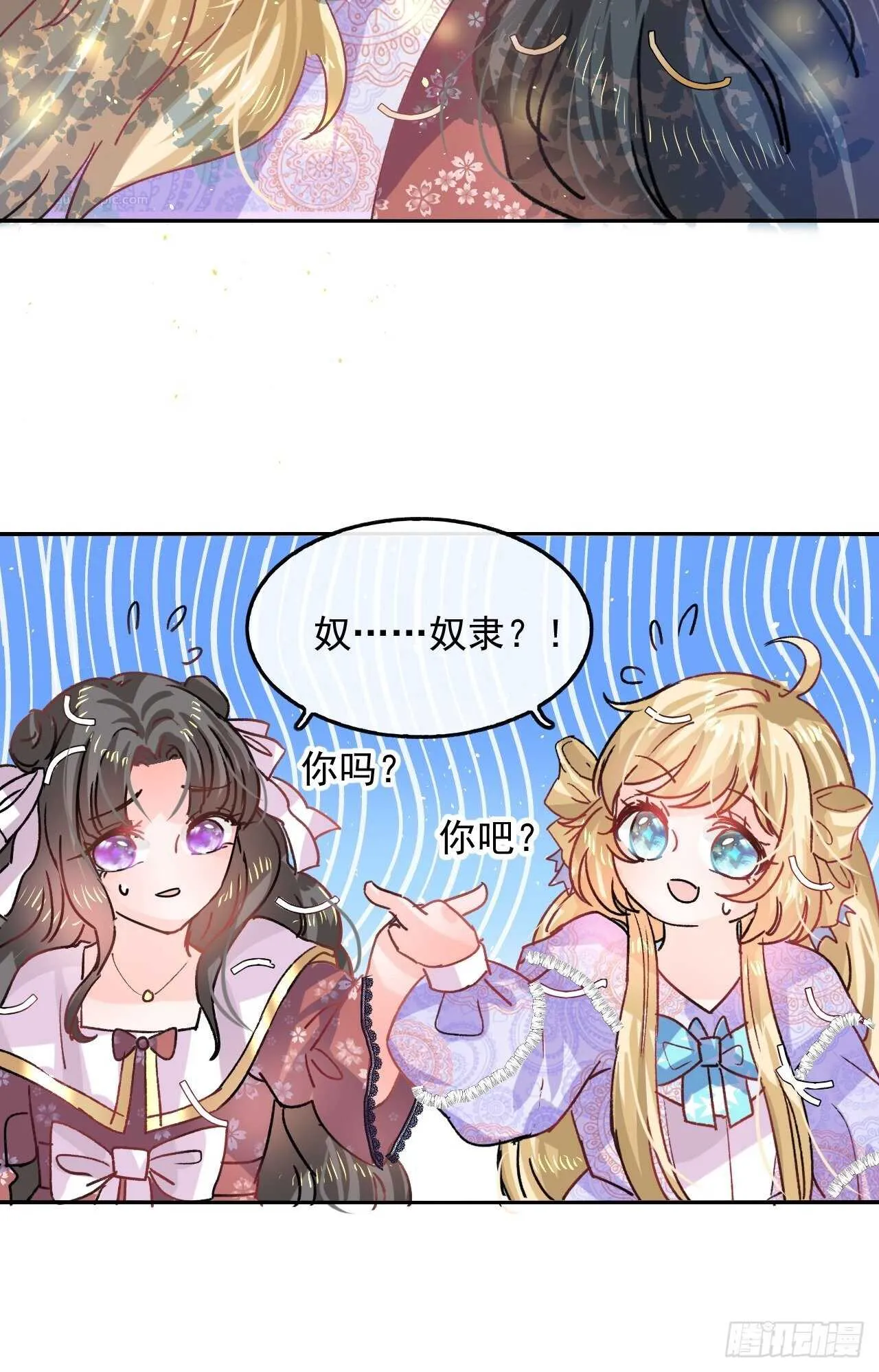 第36话 必须下跪？！ 第35页