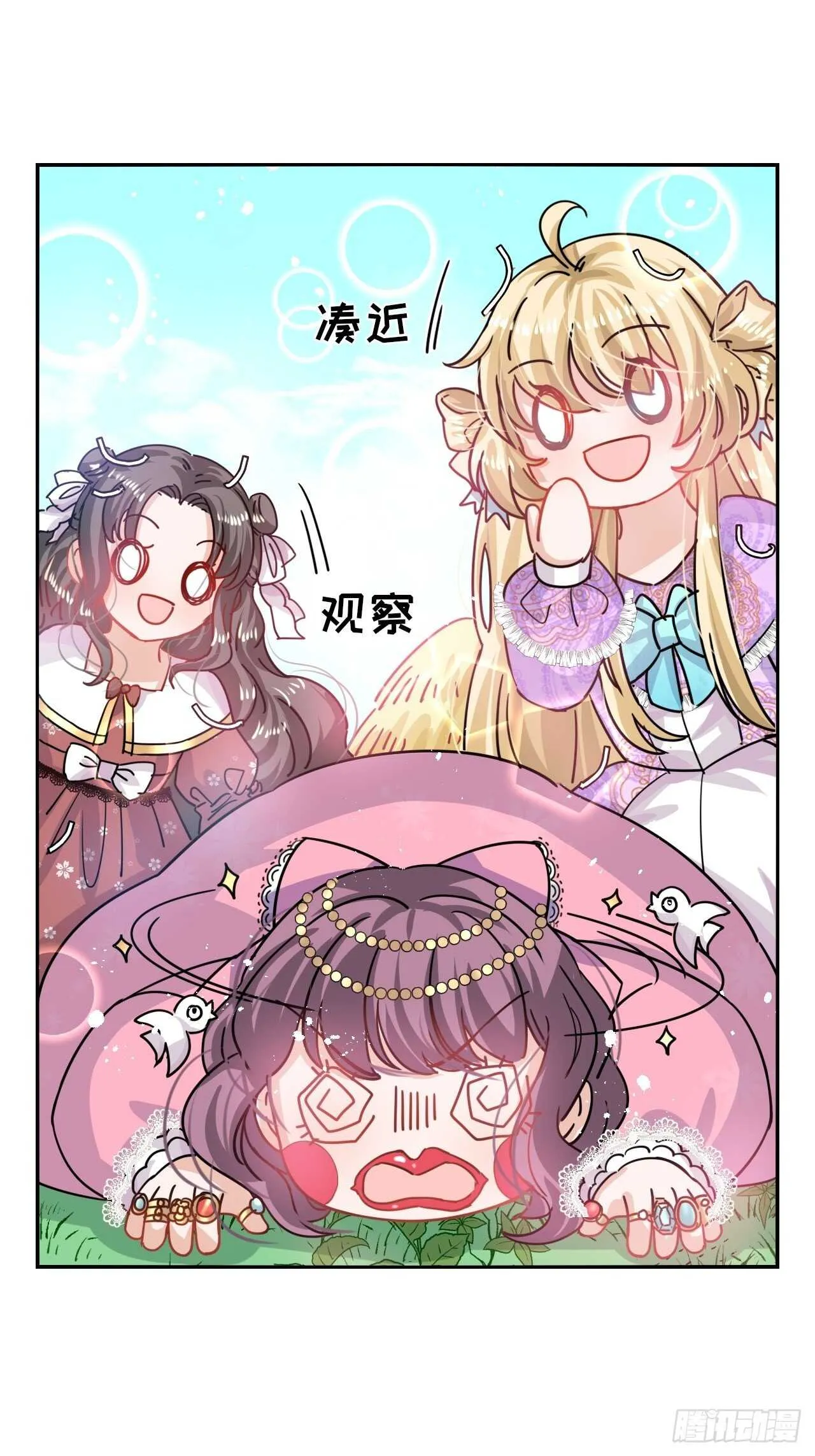 第37话 公主闺蜜 第2页