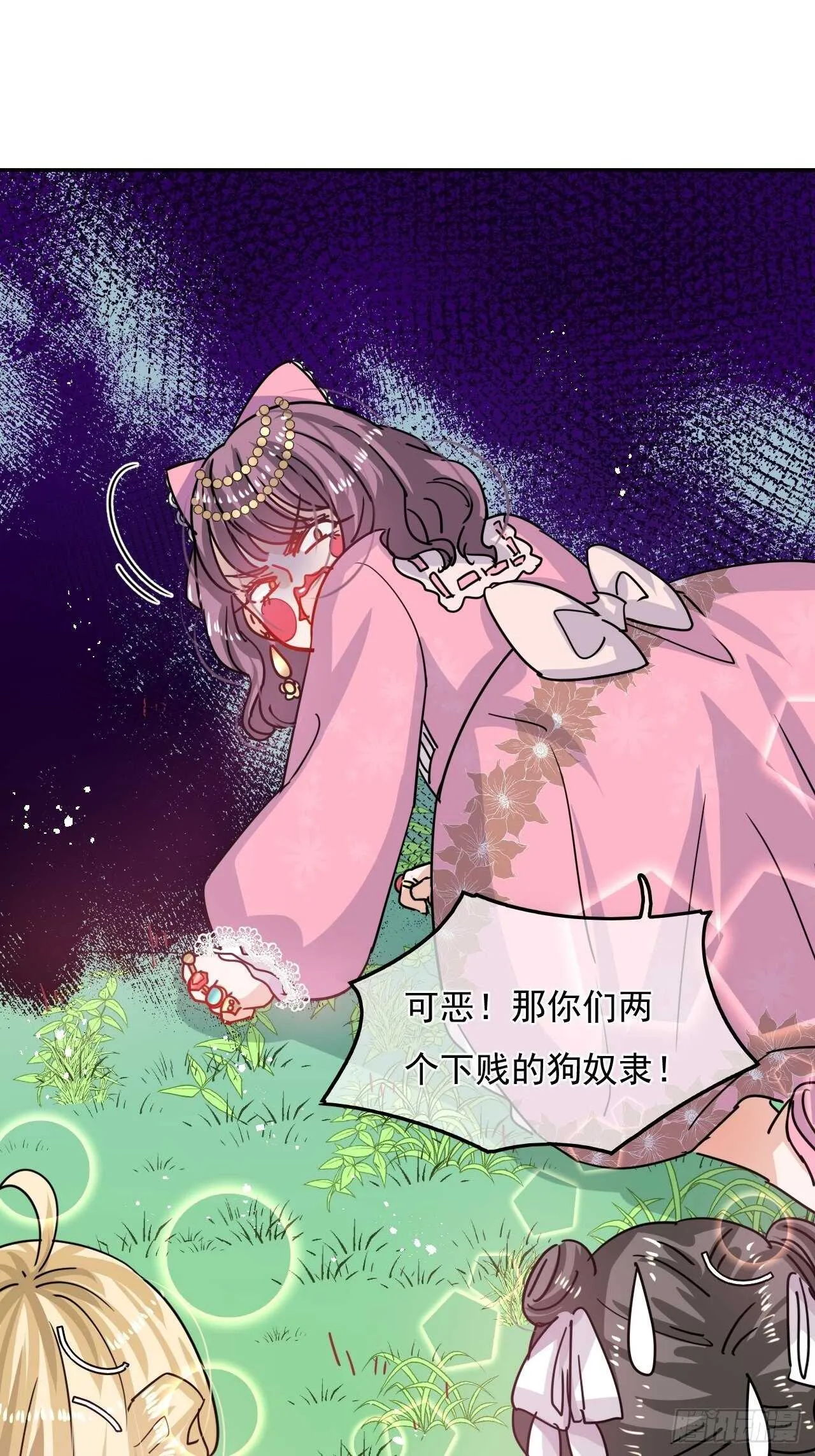 第37话 公主闺蜜 第3页