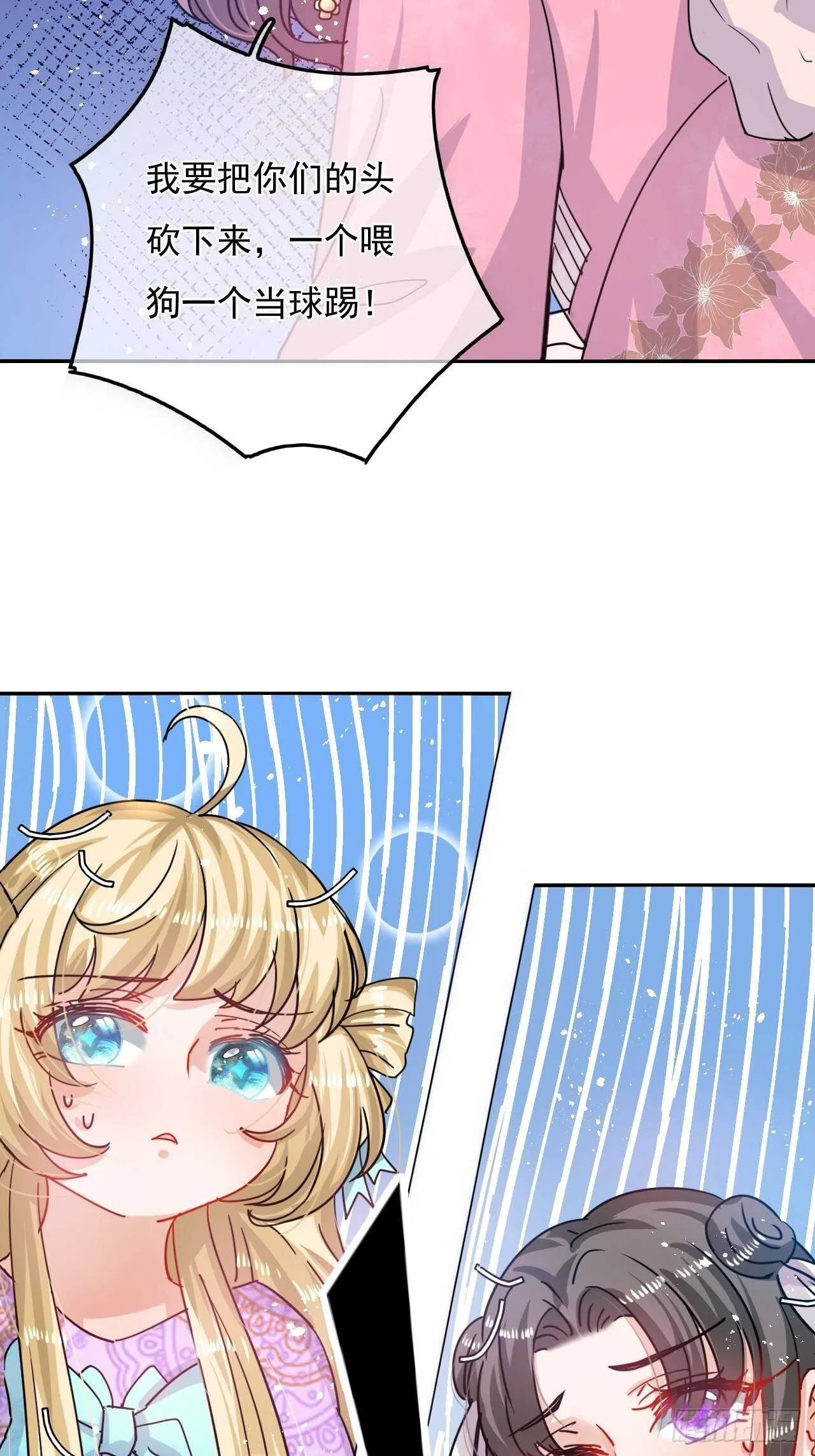 第37话 公主闺蜜 第5页