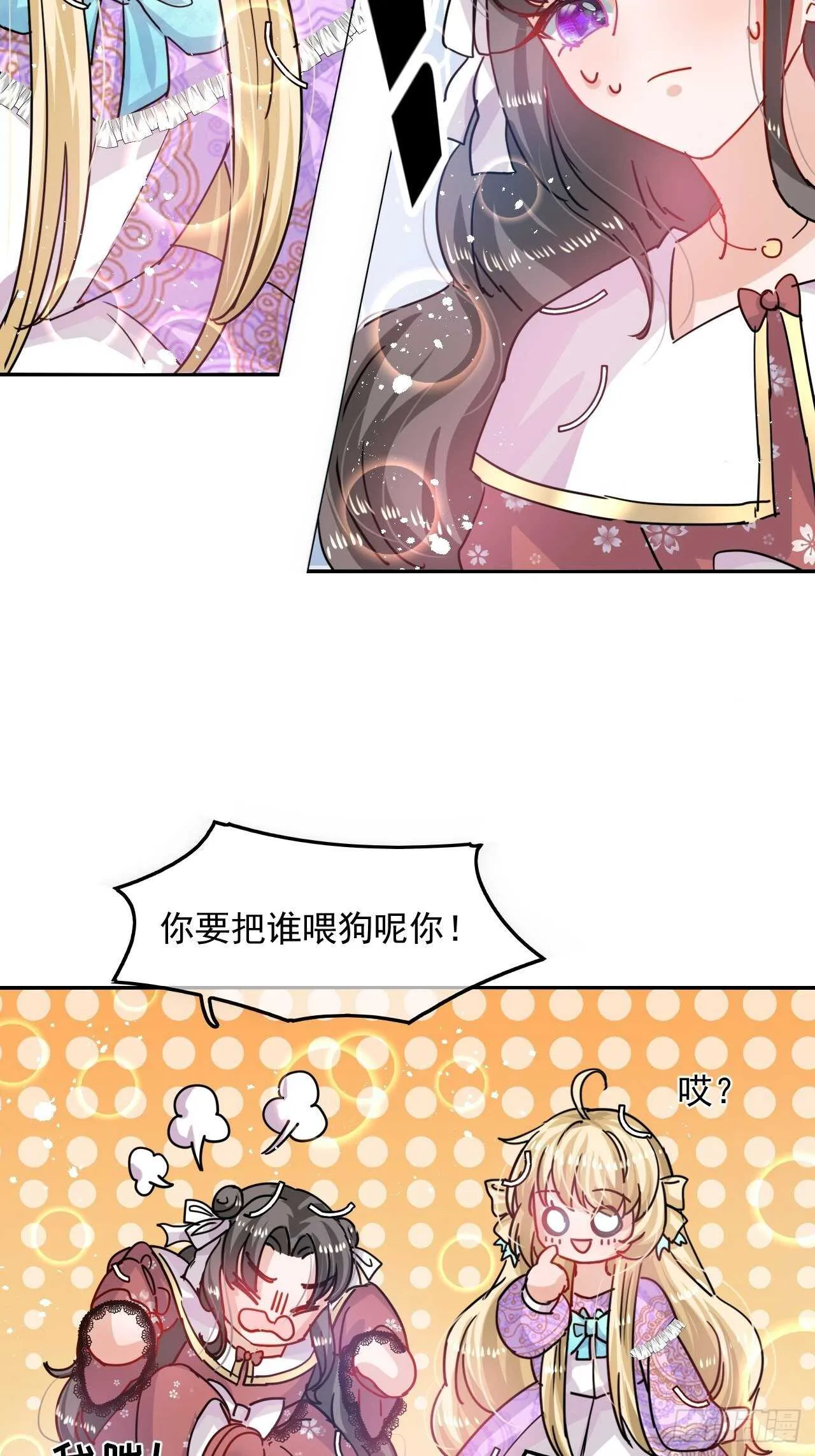第37话 公主闺蜜 第6页