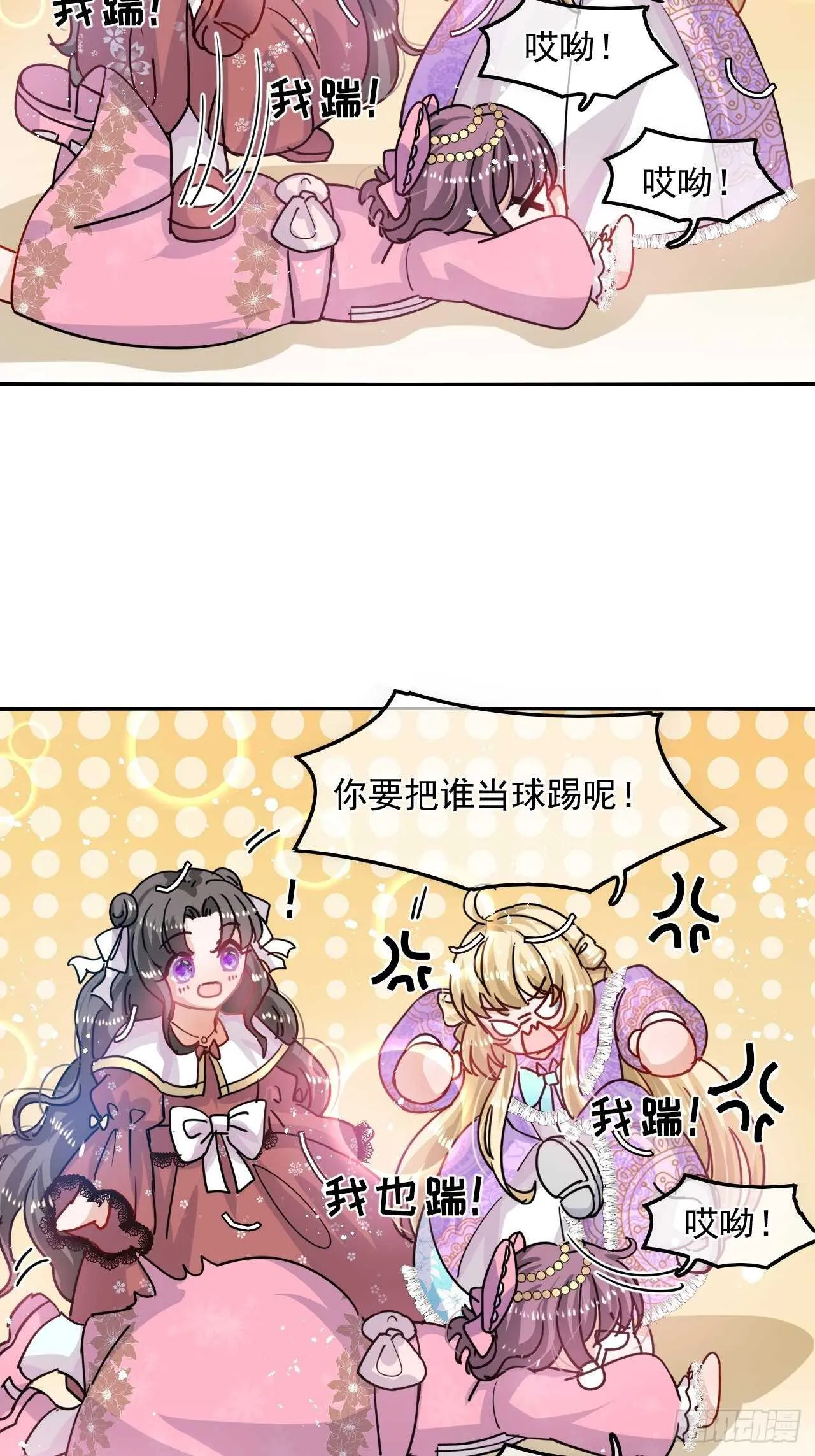 第37话 公主闺蜜 第7页