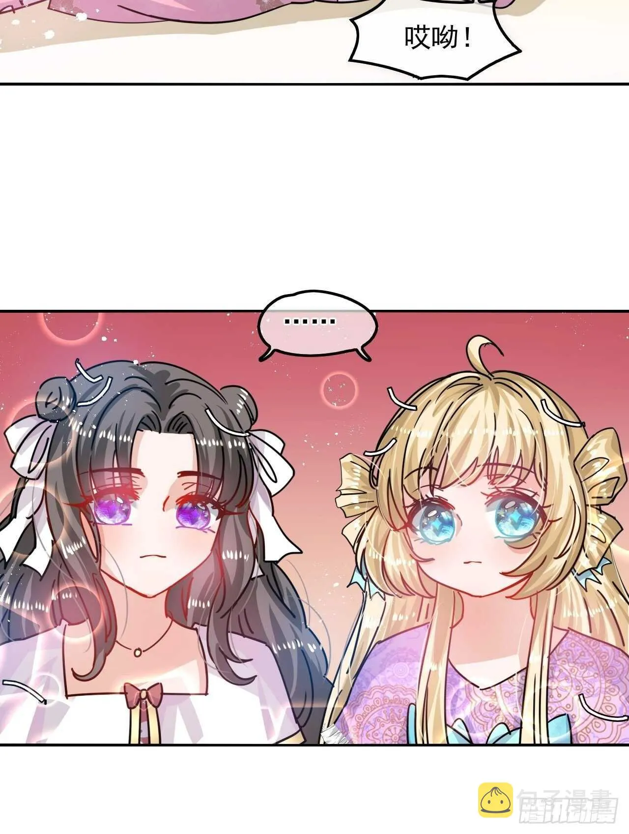 第37话 公主闺蜜 第8页