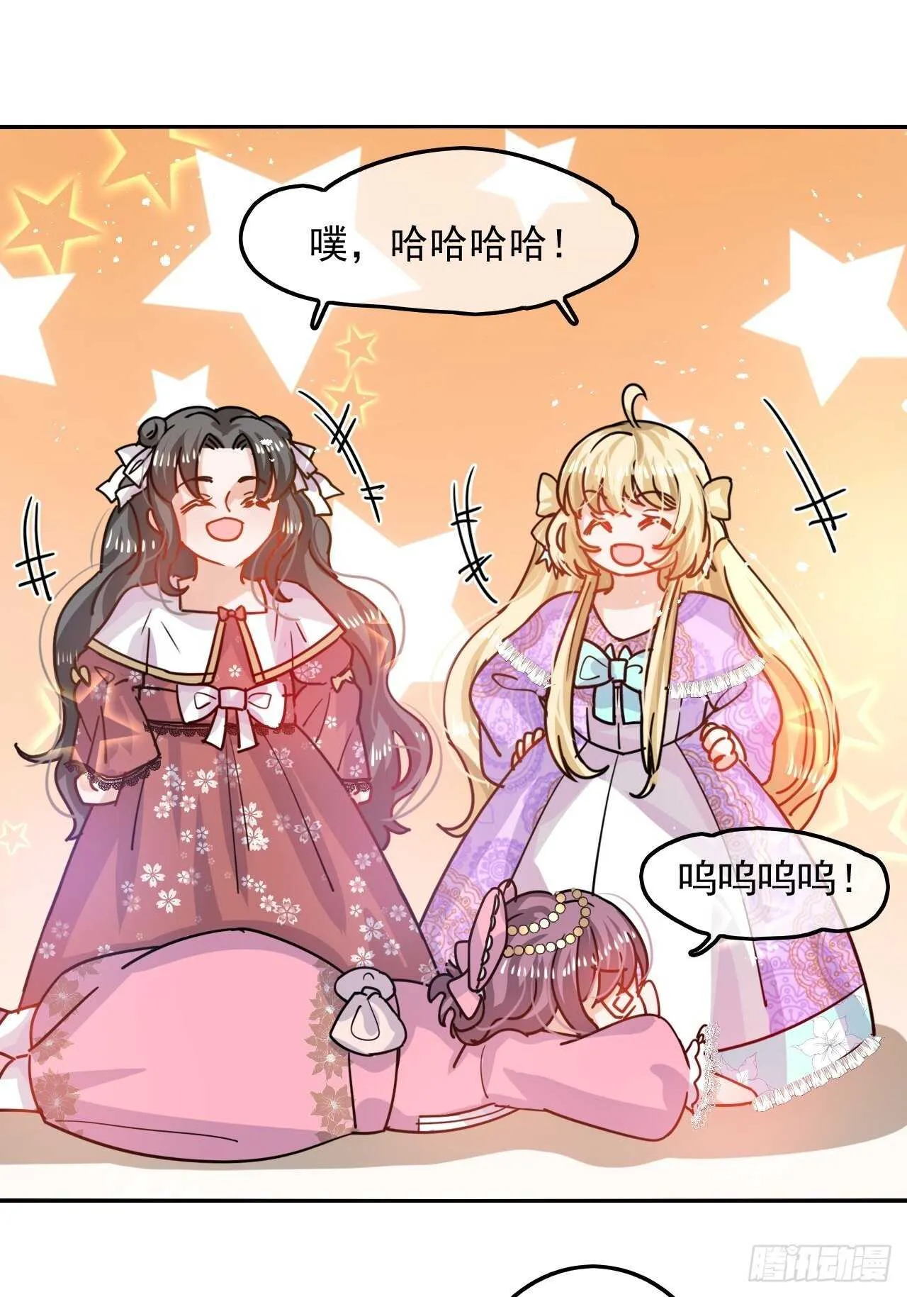 第37话 公主闺蜜 第9页