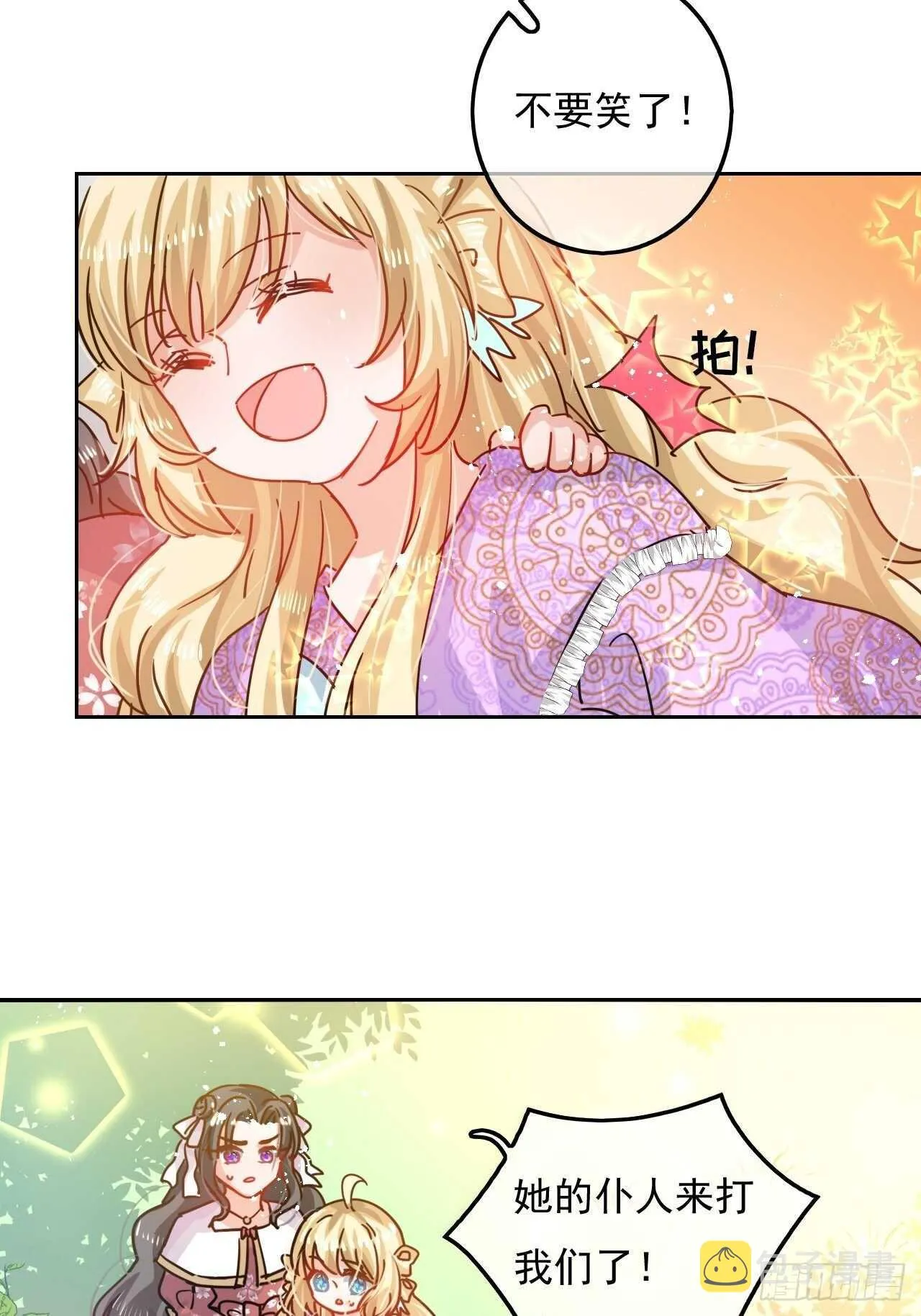 第37话 公主闺蜜 第10页