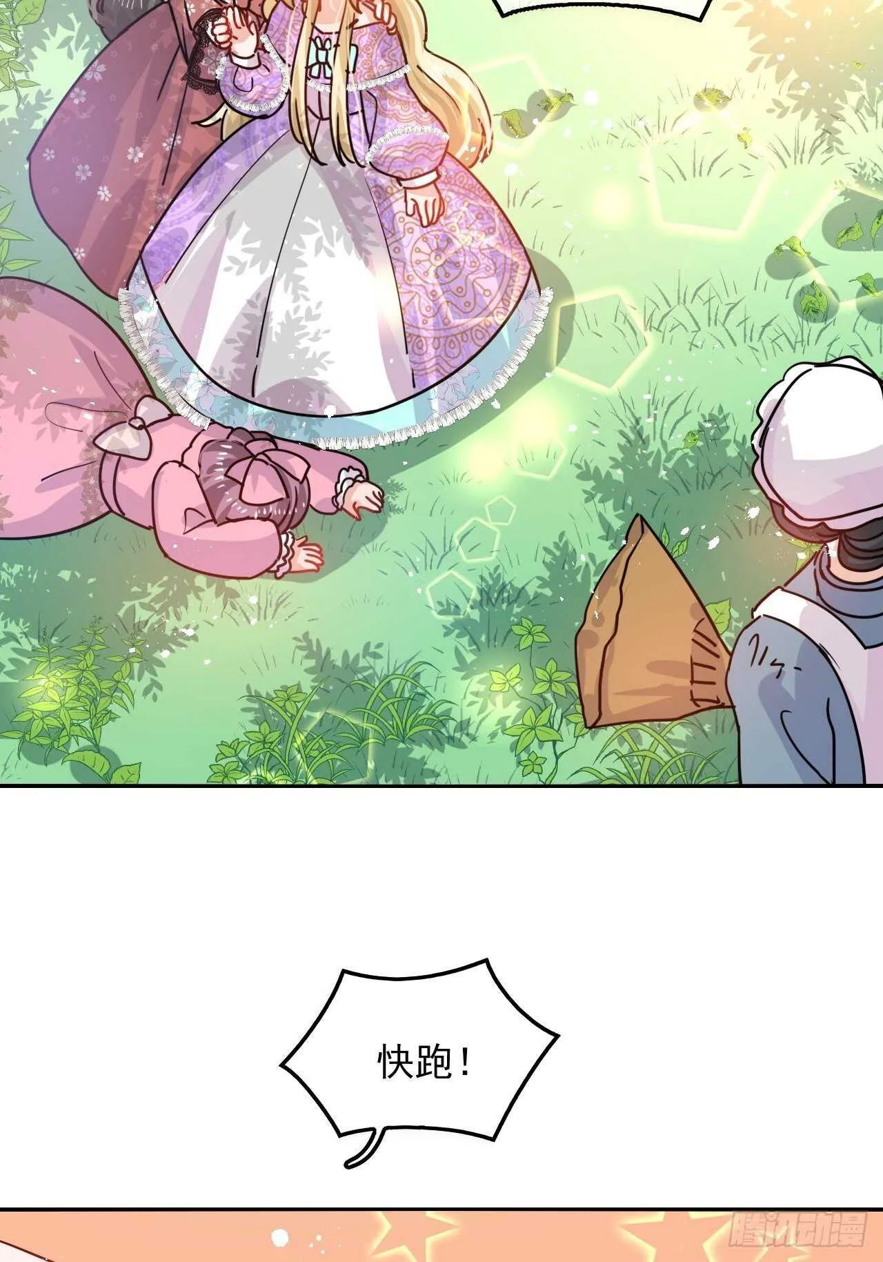 第37话 公主闺蜜 第11页