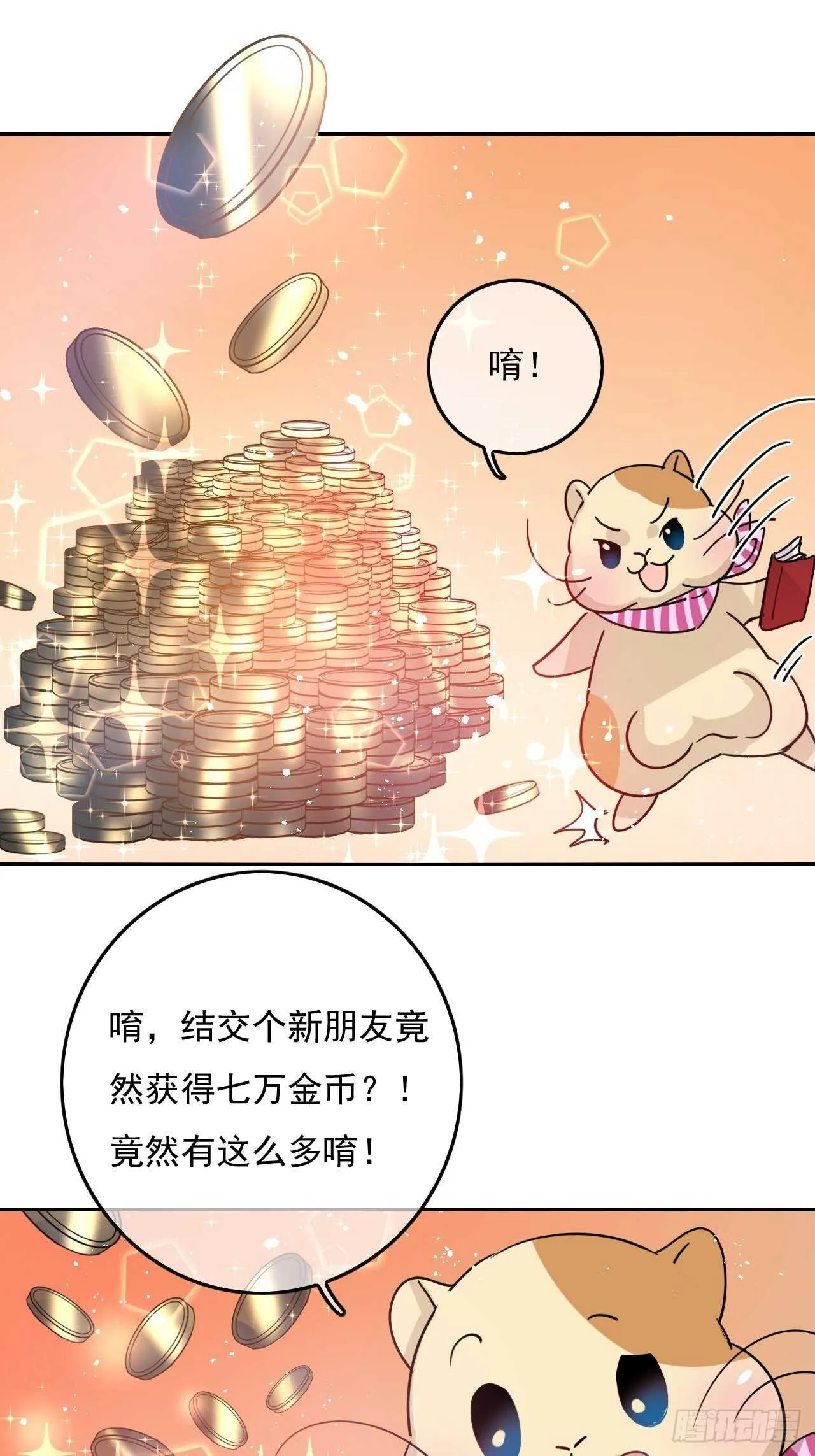 第37话 公主闺蜜 第18页