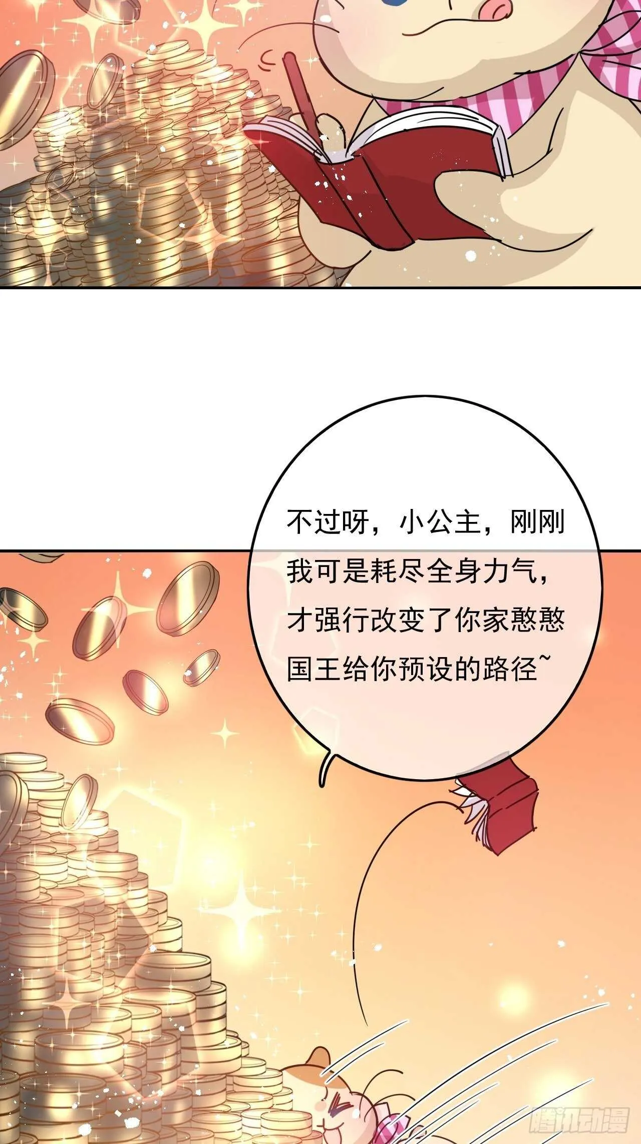 第37话 公主闺蜜 第19页