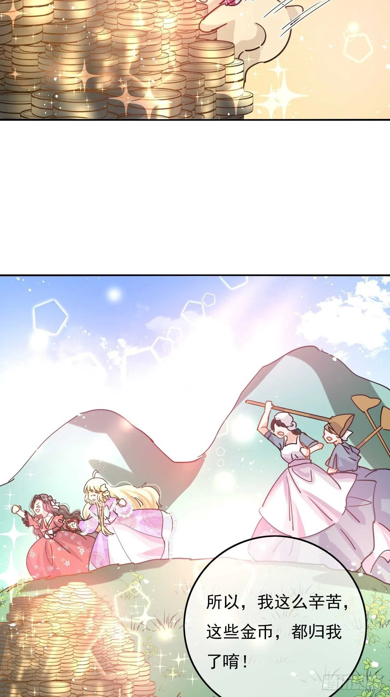 第37话 公主闺蜜 第20页