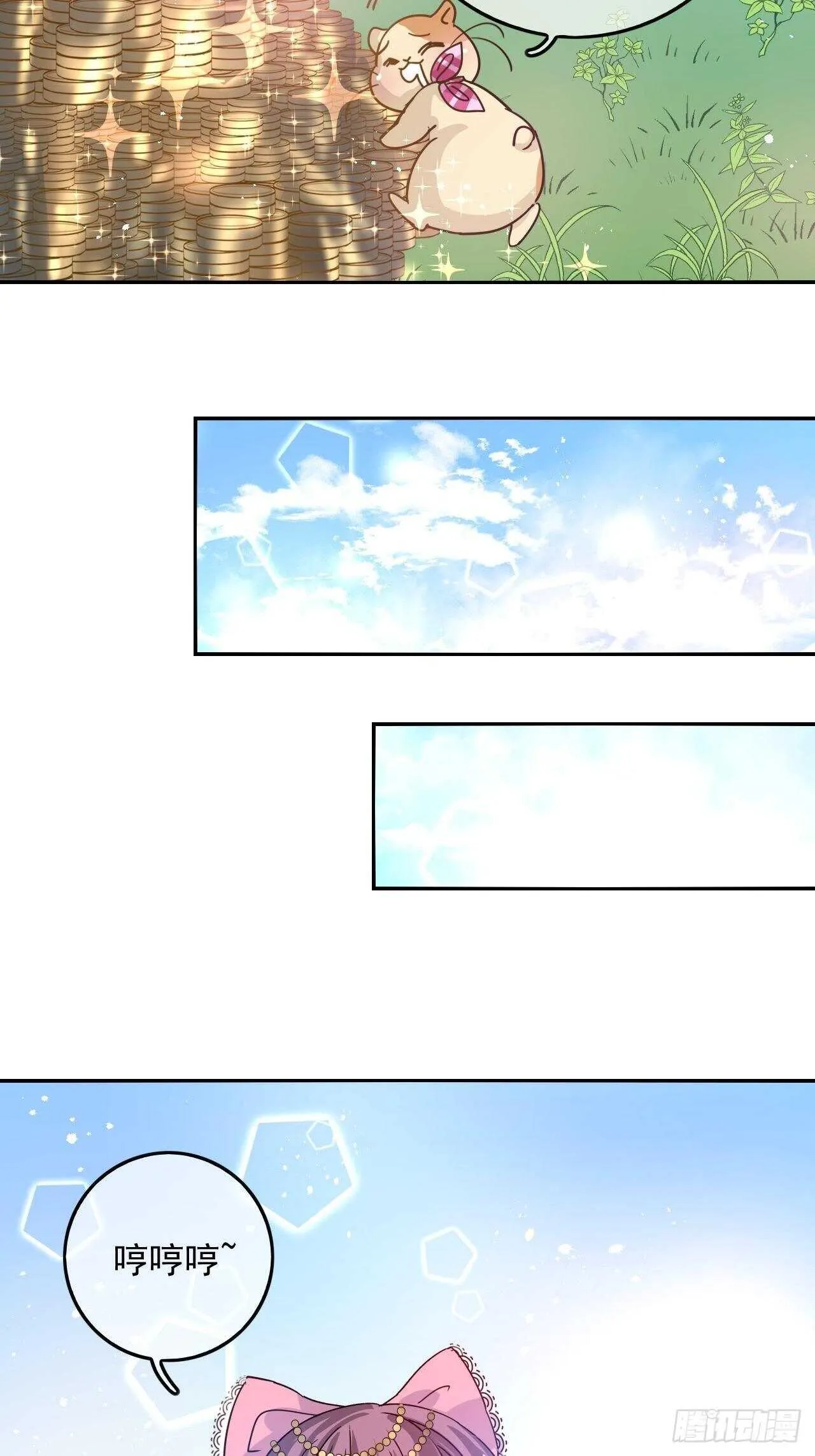第37话 公主闺蜜 第21页
