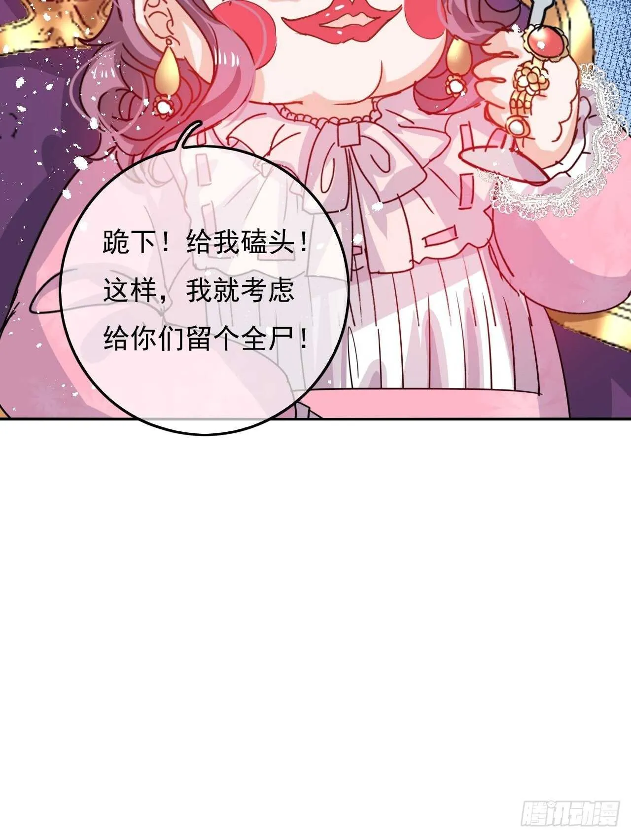 第37话 公主闺蜜 第24页