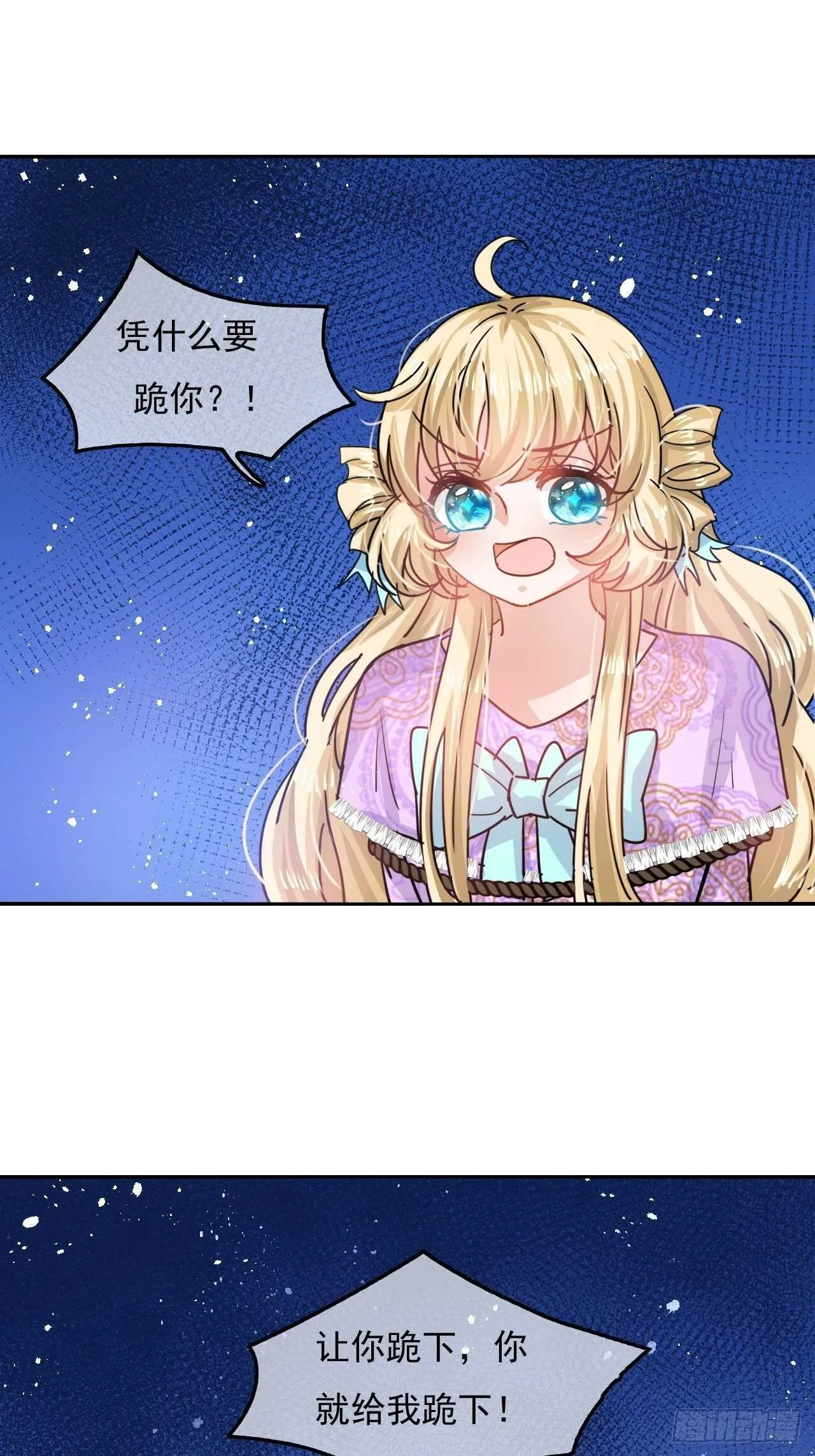 第37话 公主闺蜜 第25页
