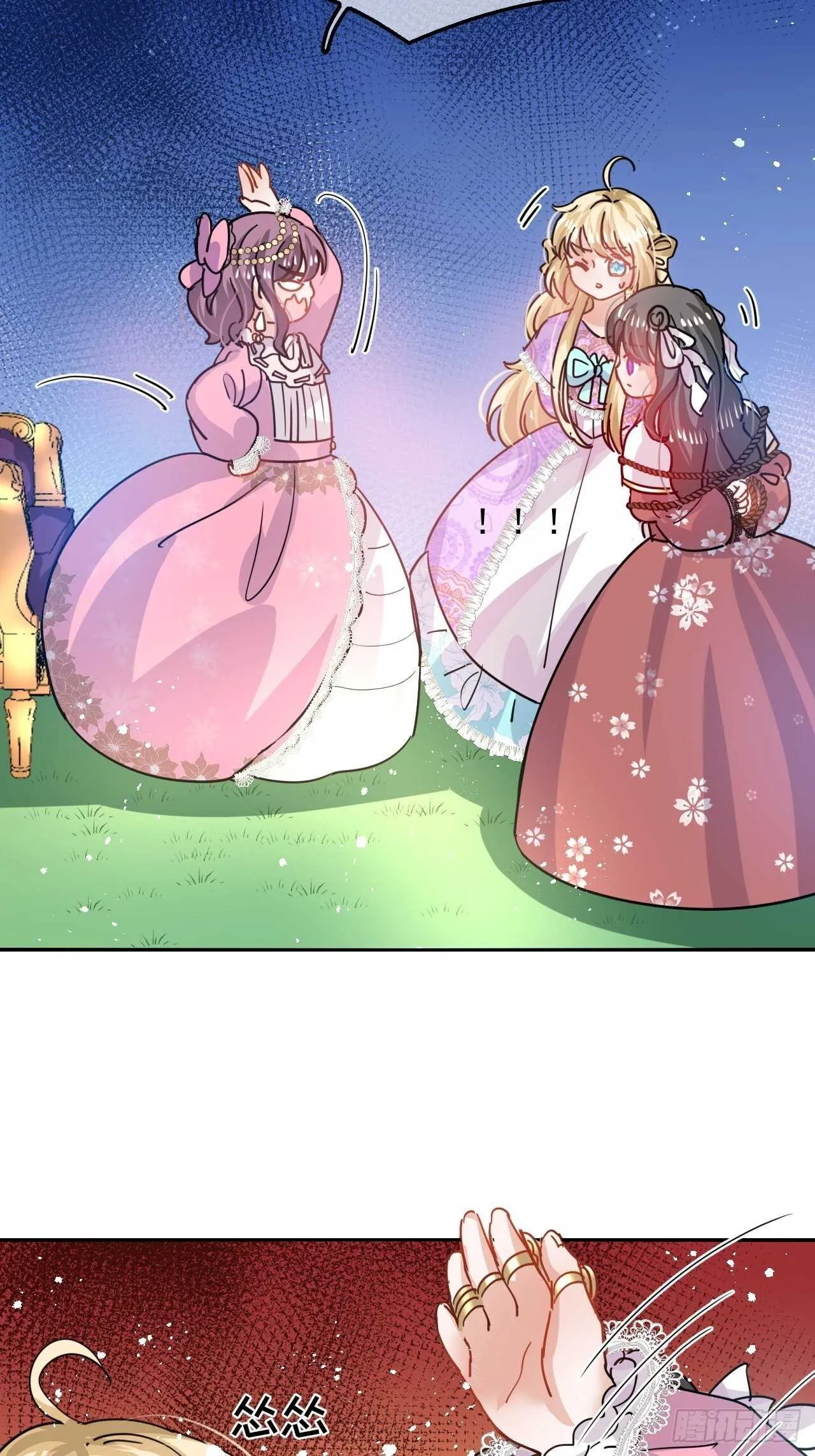 第37话 公主闺蜜 第26页