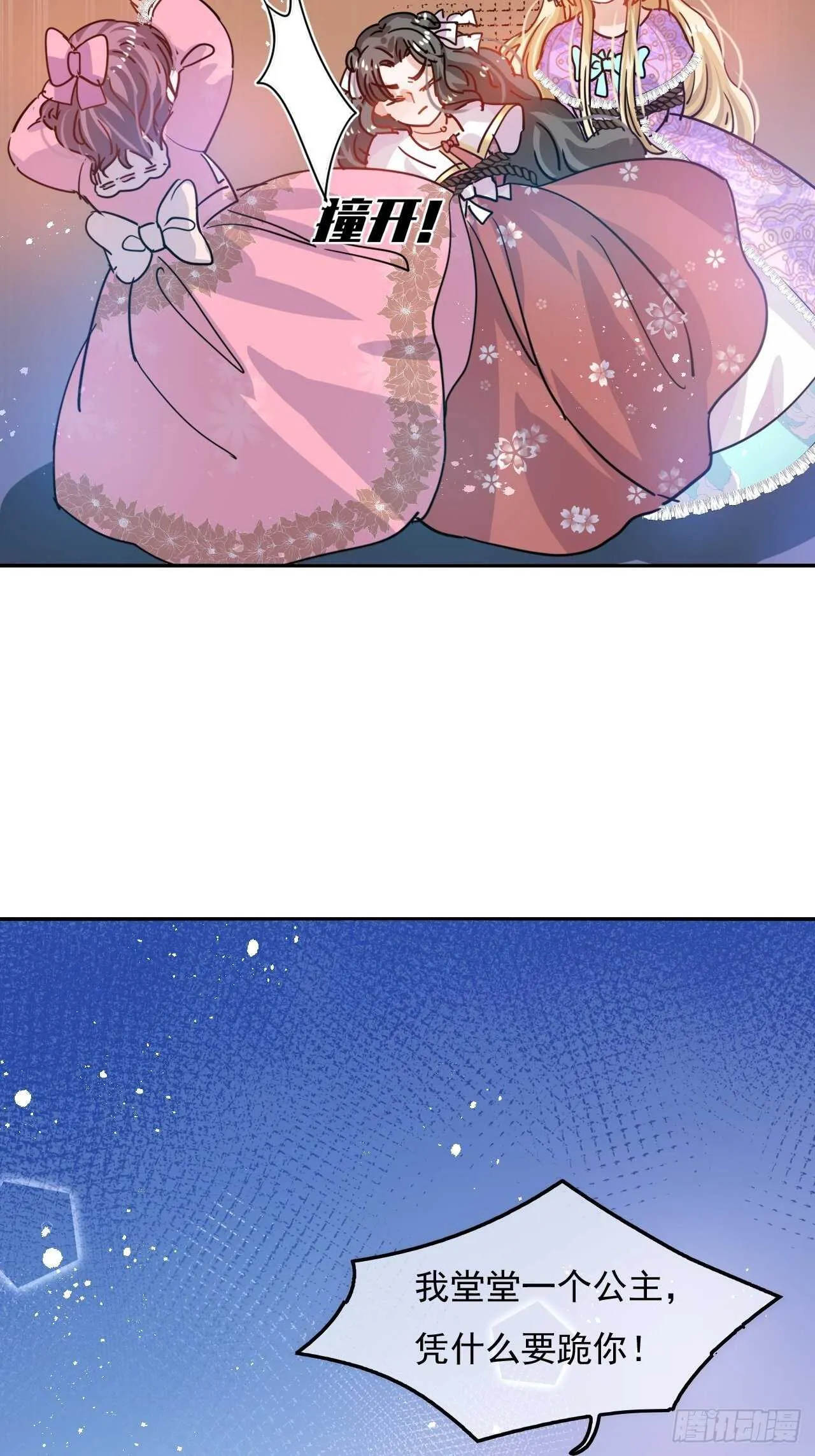 第37话 公主闺蜜 第28页