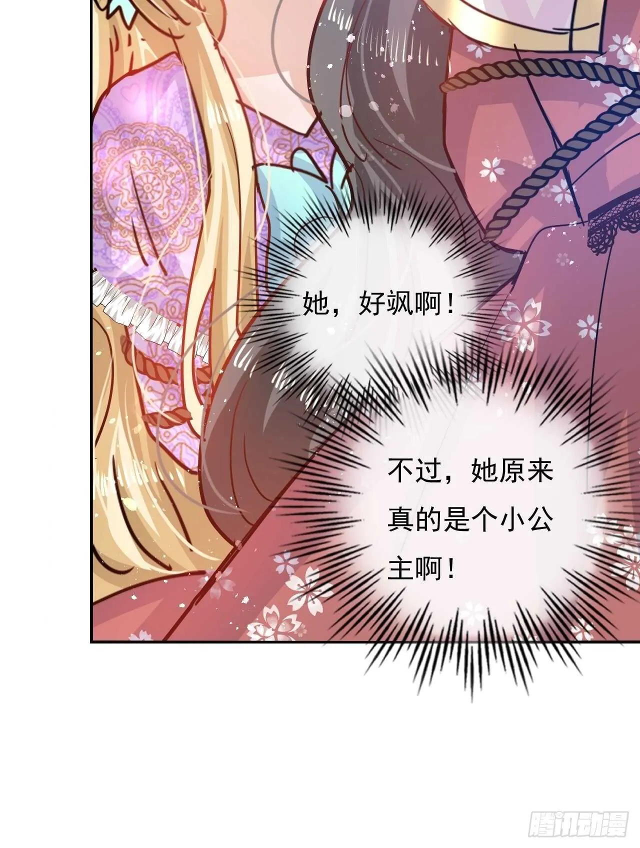 第37话 公主闺蜜 第31页