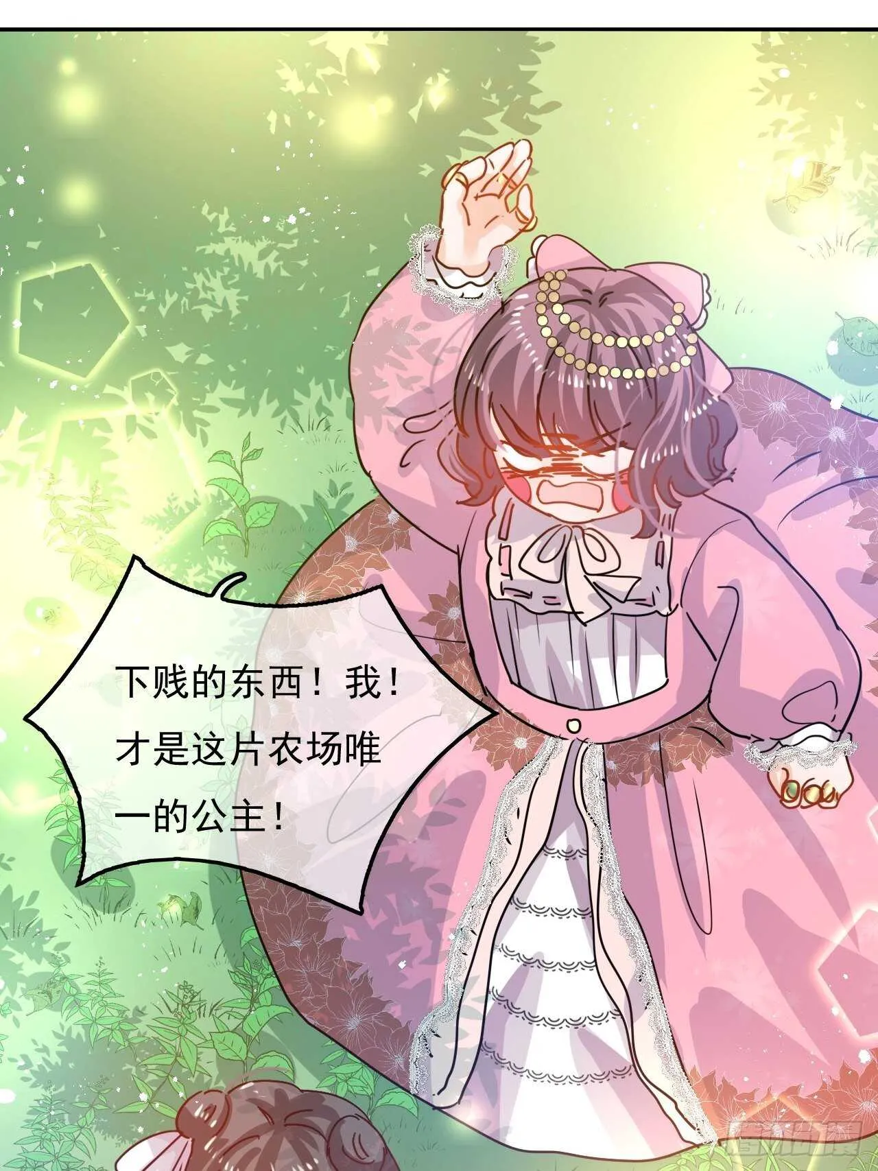 第37话 公主闺蜜 第32页