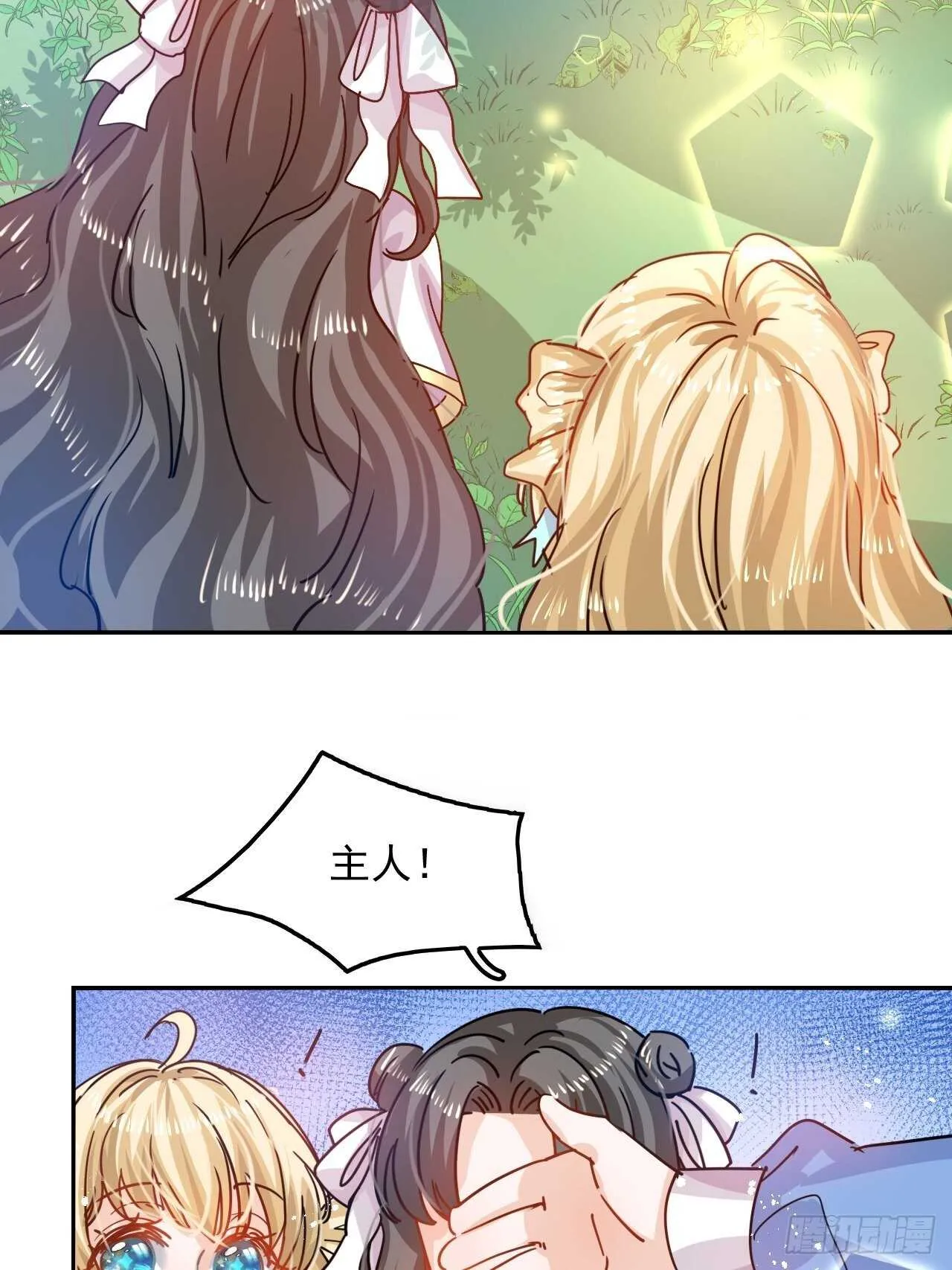 第37话 公主闺蜜 第33页