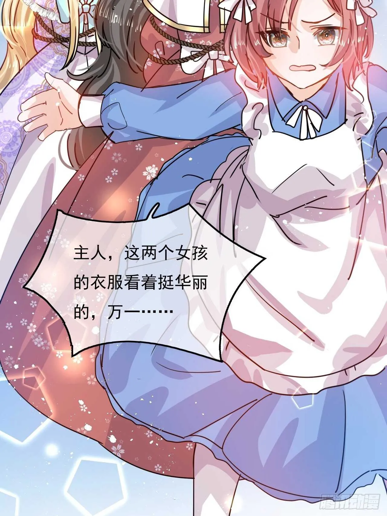第37话 公主闺蜜 第35页