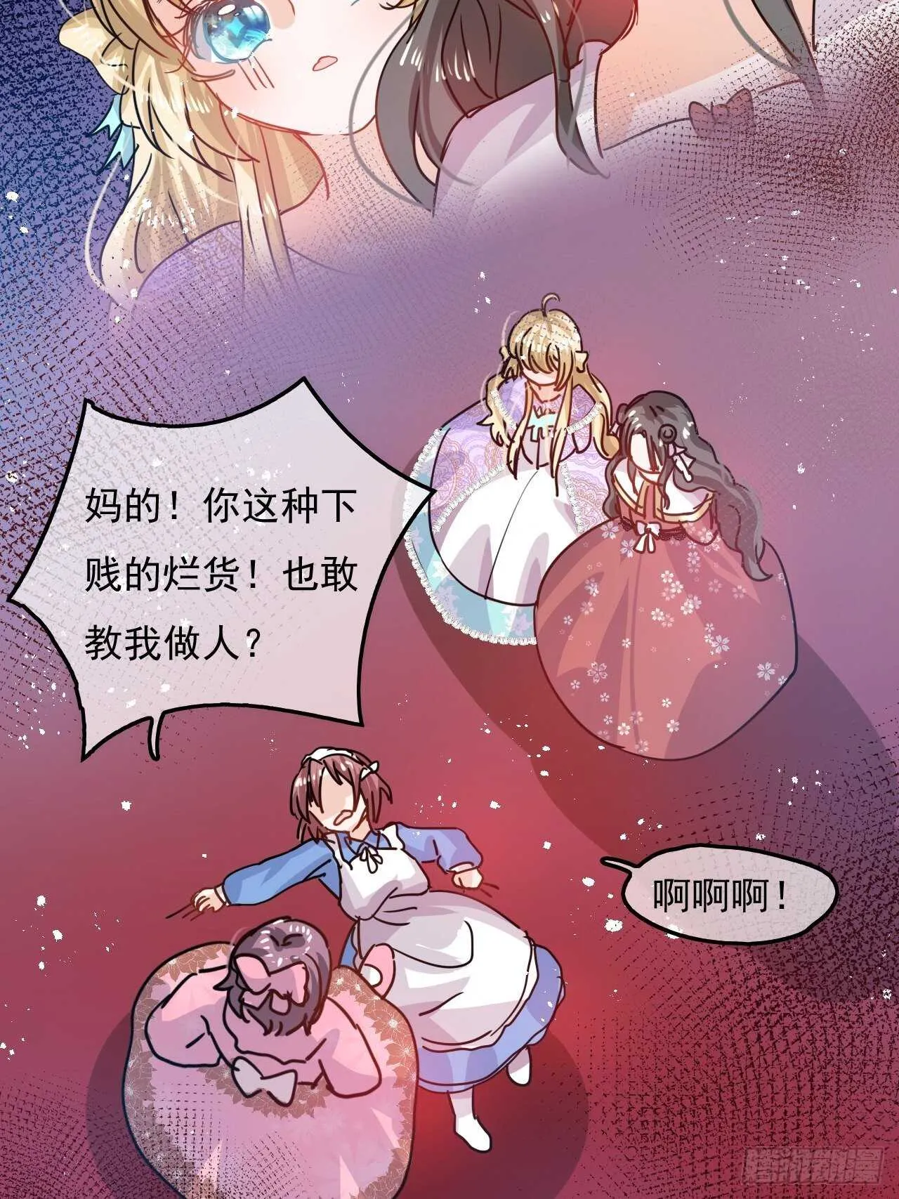 第37话 公主闺蜜 第38页