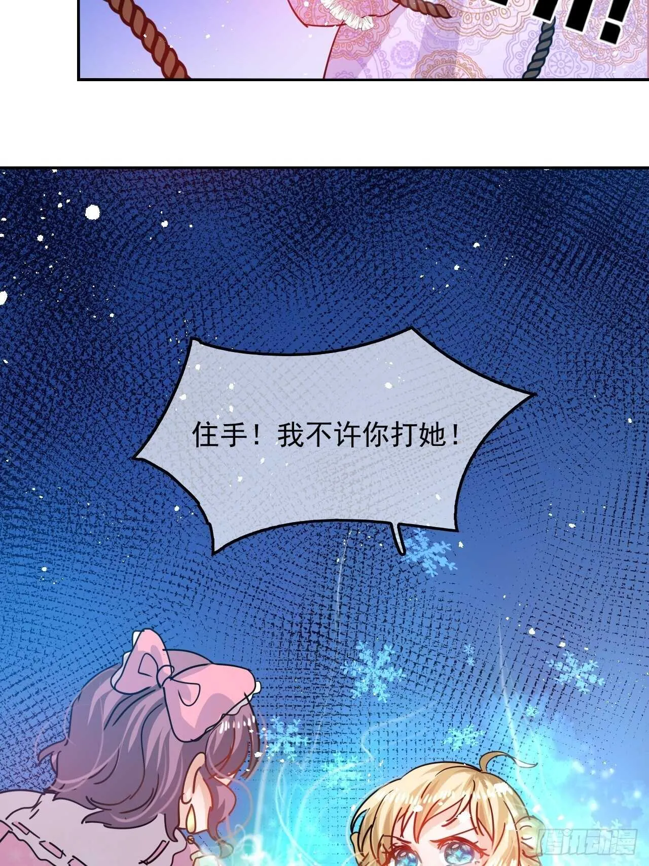 第37话 公主闺蜜 第40页