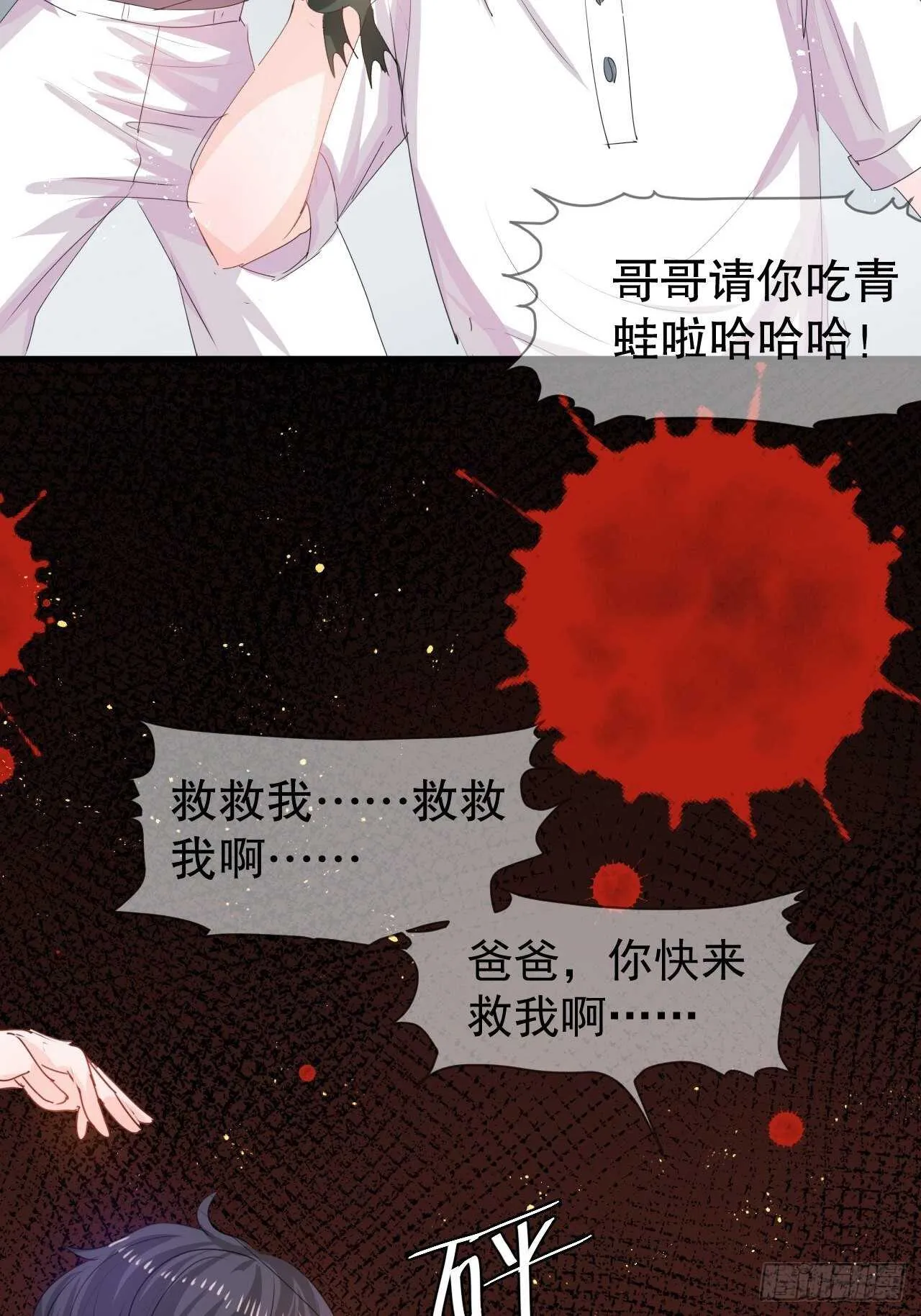 第38话 小公主的第三人格 第6页