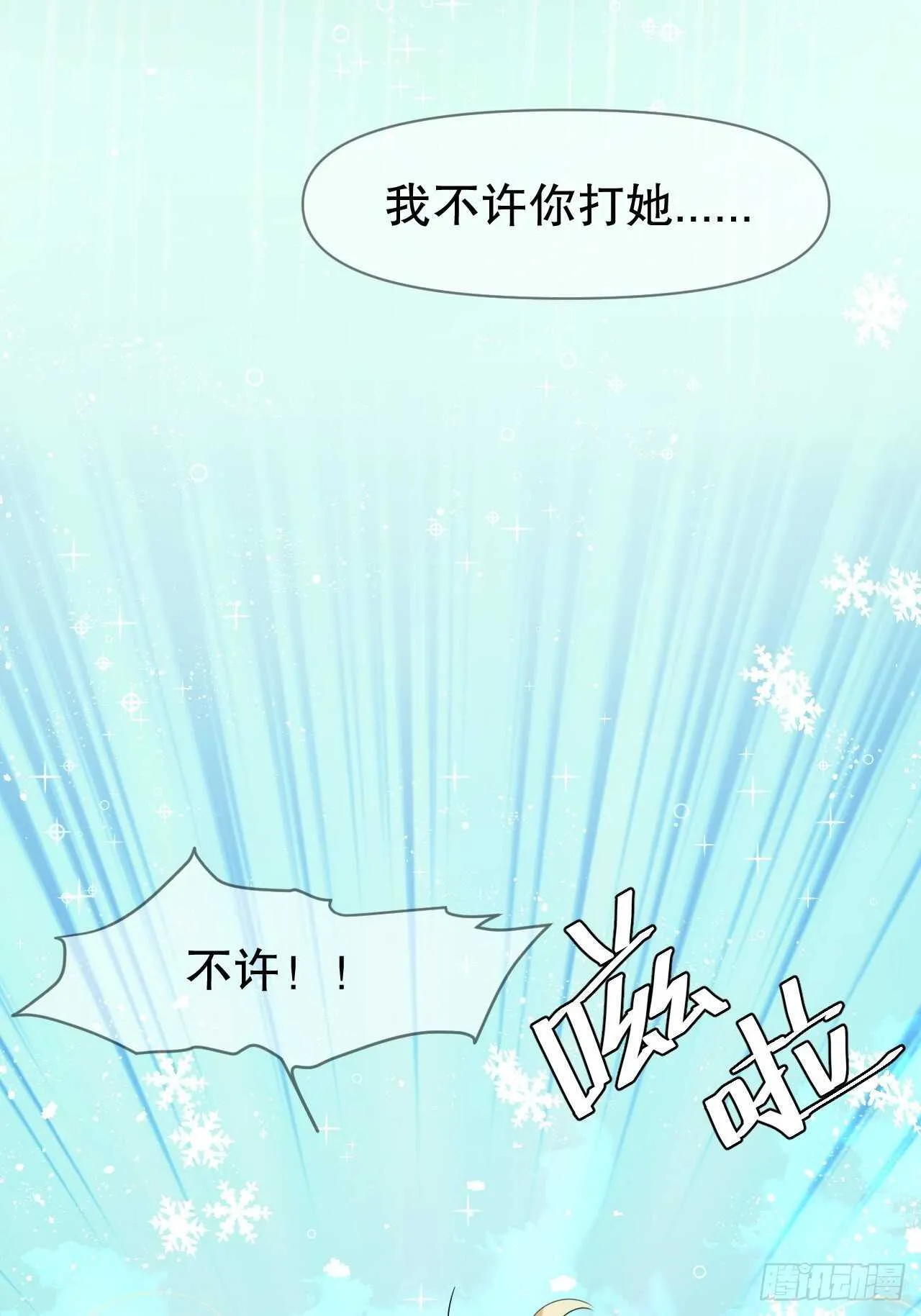 第38话 小公主的第三人格 第9页
