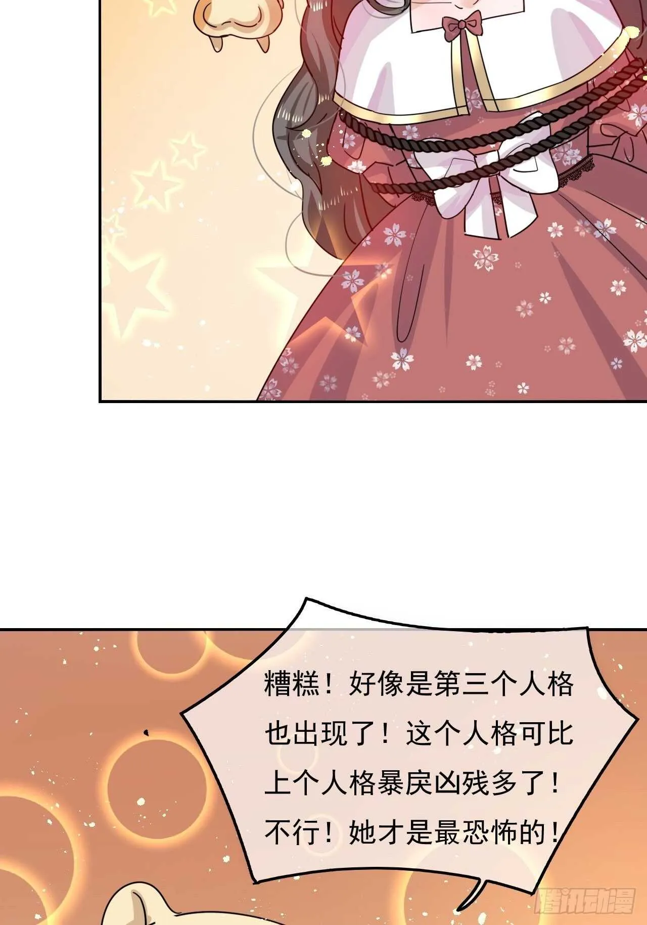 第38话 小公主的第三人格 第13页