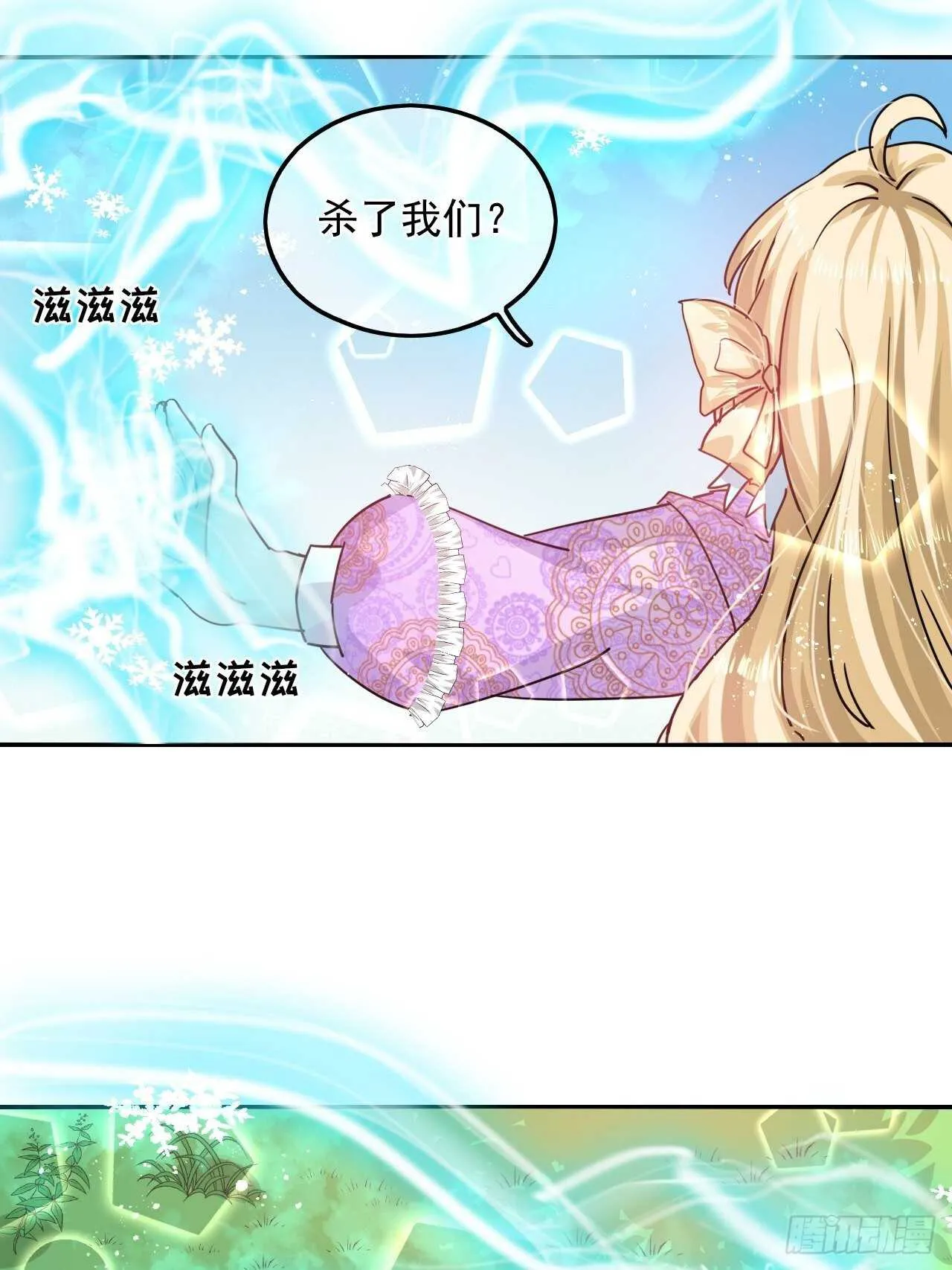 第38话 小公主的第三人格 第23页