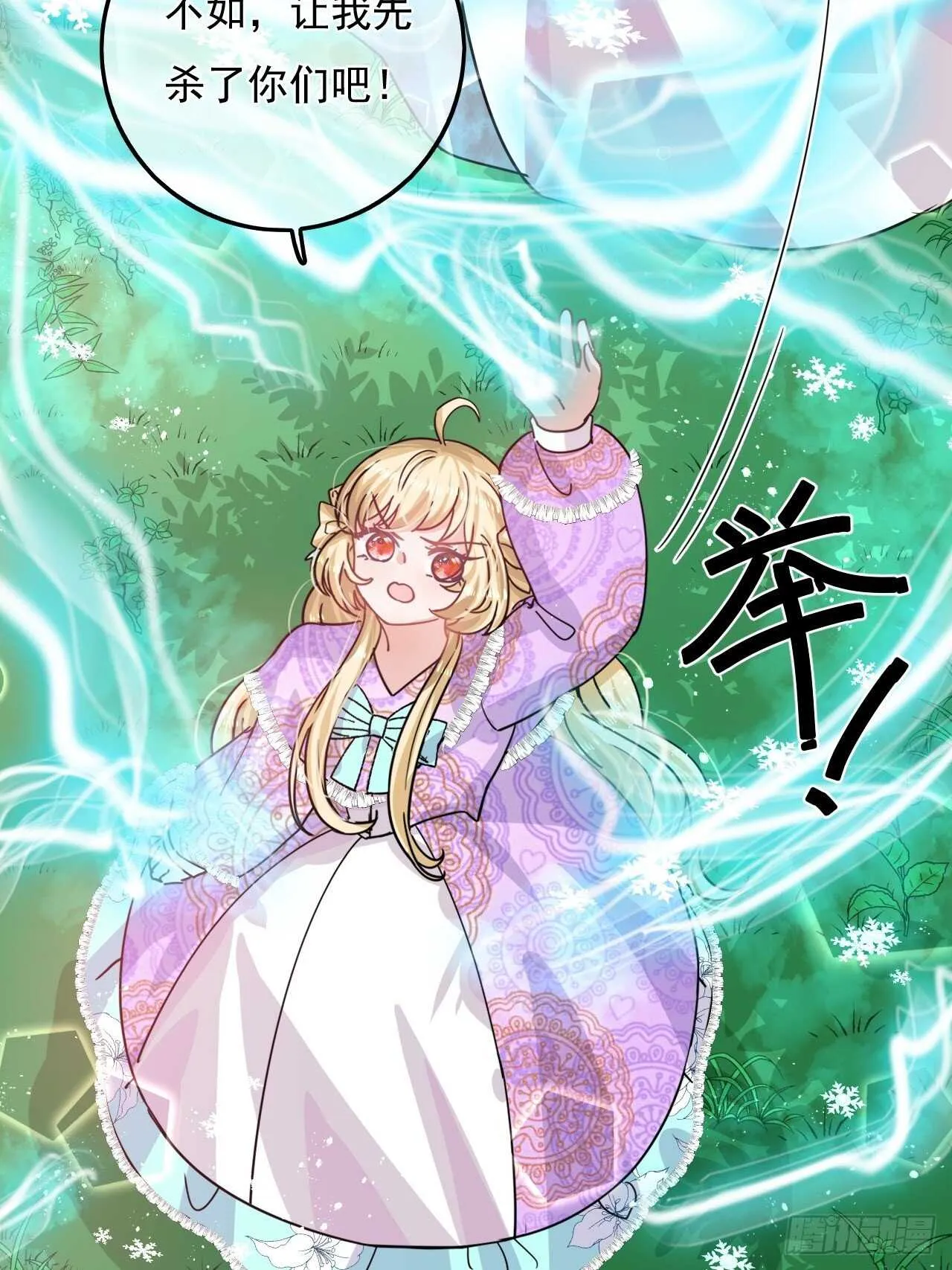 第38话 小公主的第三人格 第25页