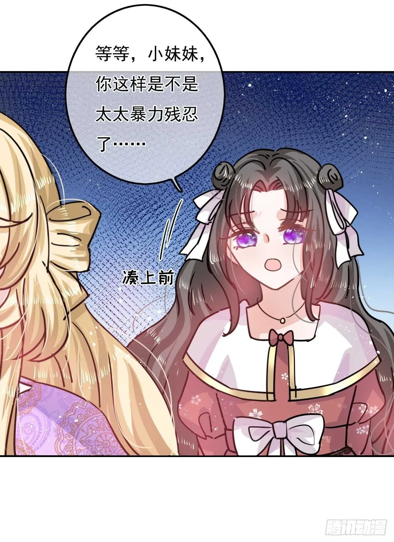 第38话 小公主的第三人格 第29页