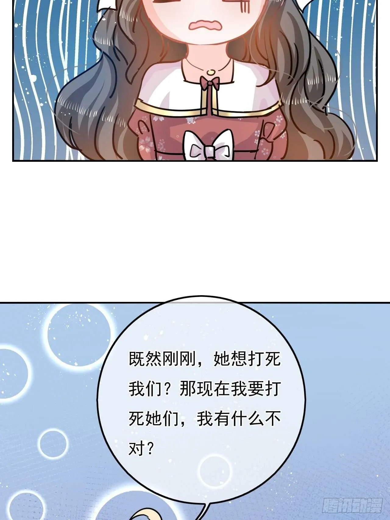第38话 小公主的第三人格 第32页