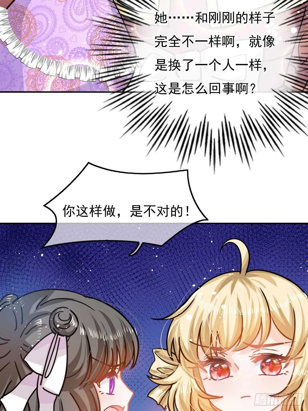 第38话 小公主的第三人格 第35页