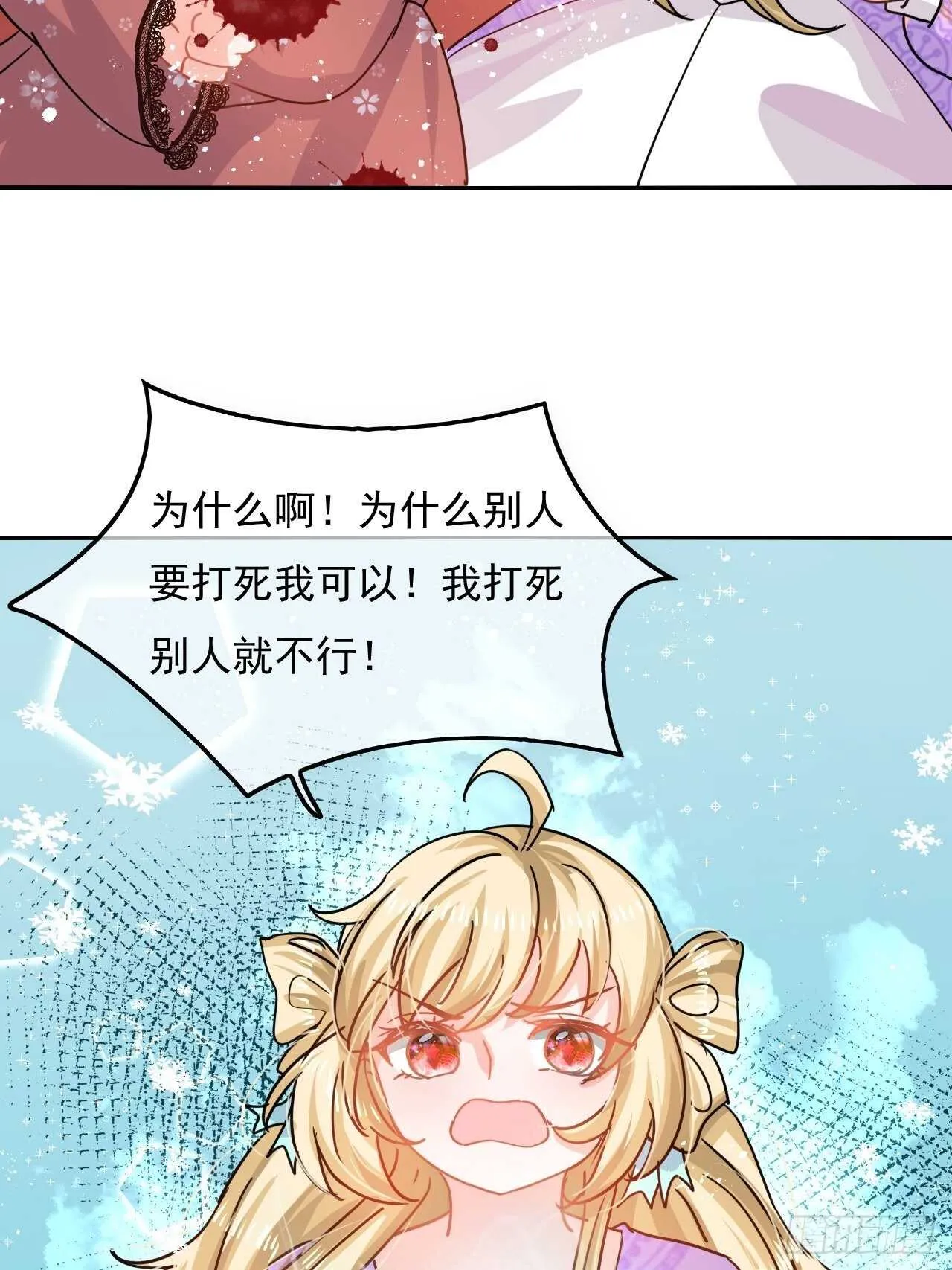 第38话 小公主的第三人格 第42页