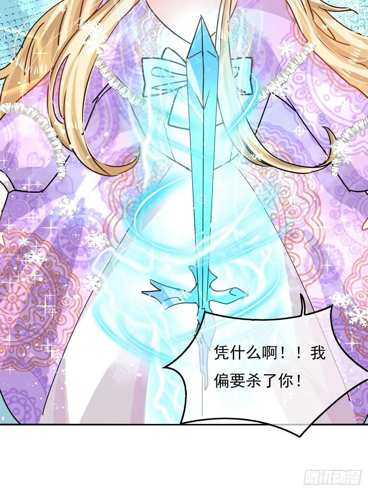 第38话 小公主的第三人格 第43页