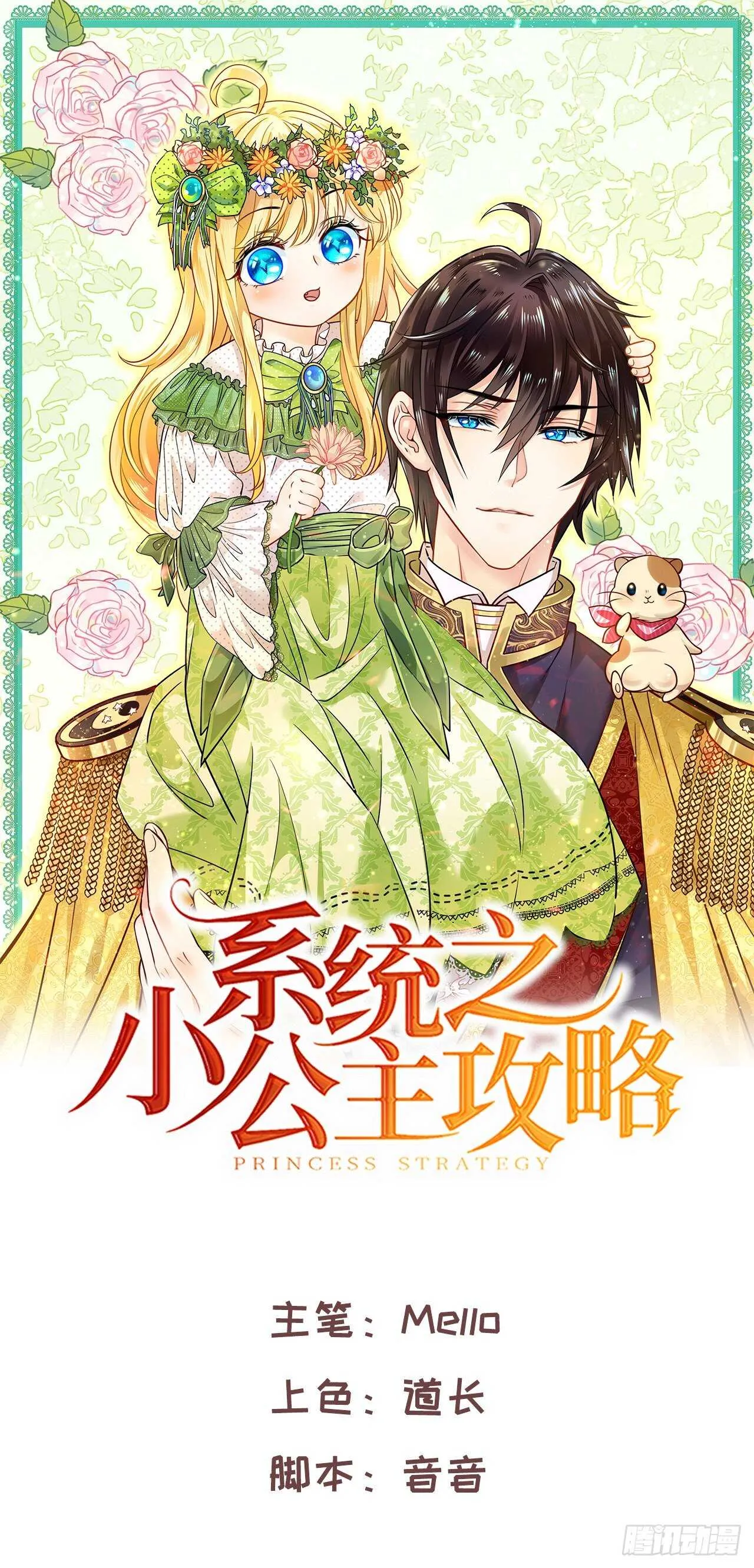 第40话 好基友一辈子 第1页