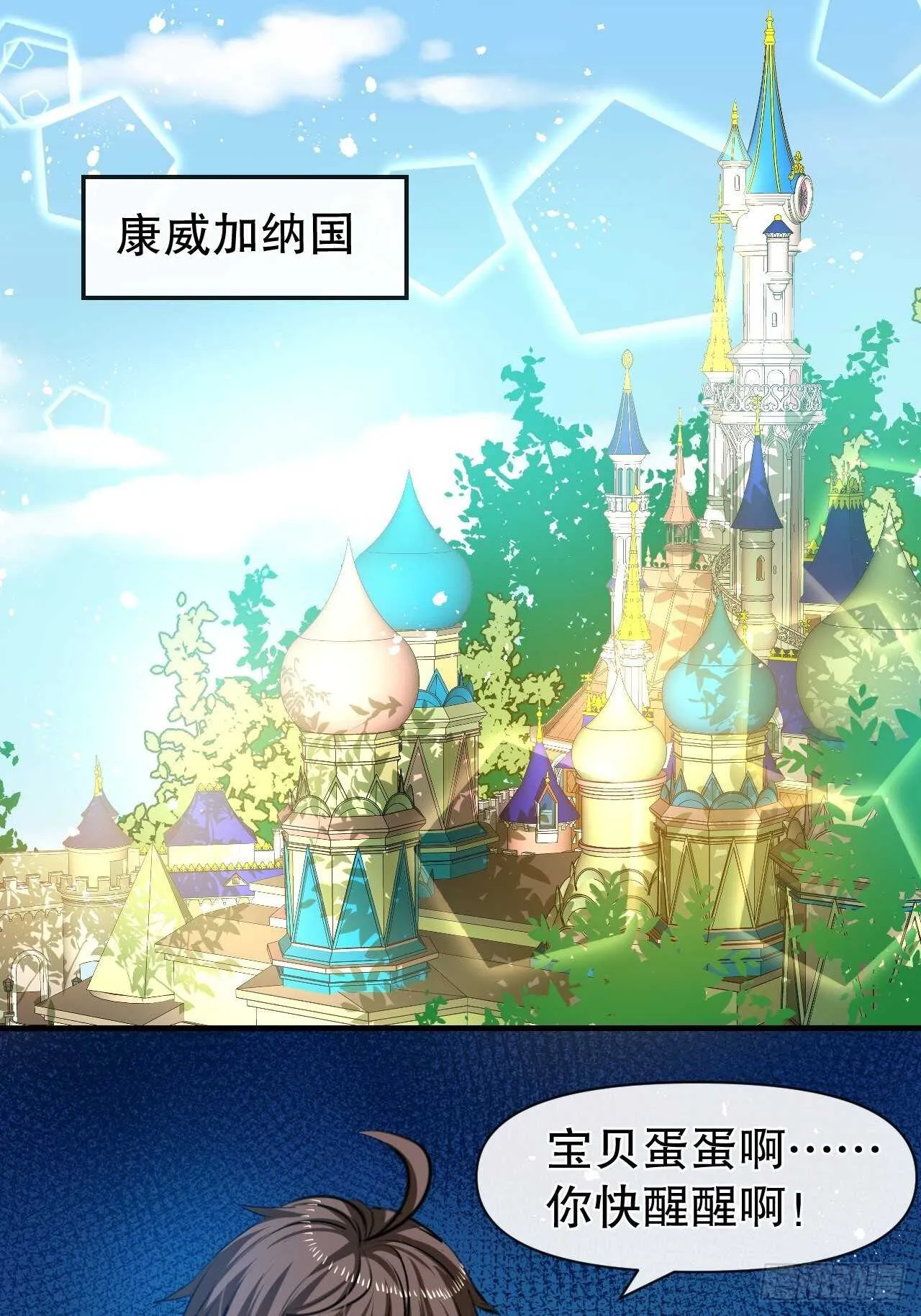 第40话 好基友一辈子 第2页